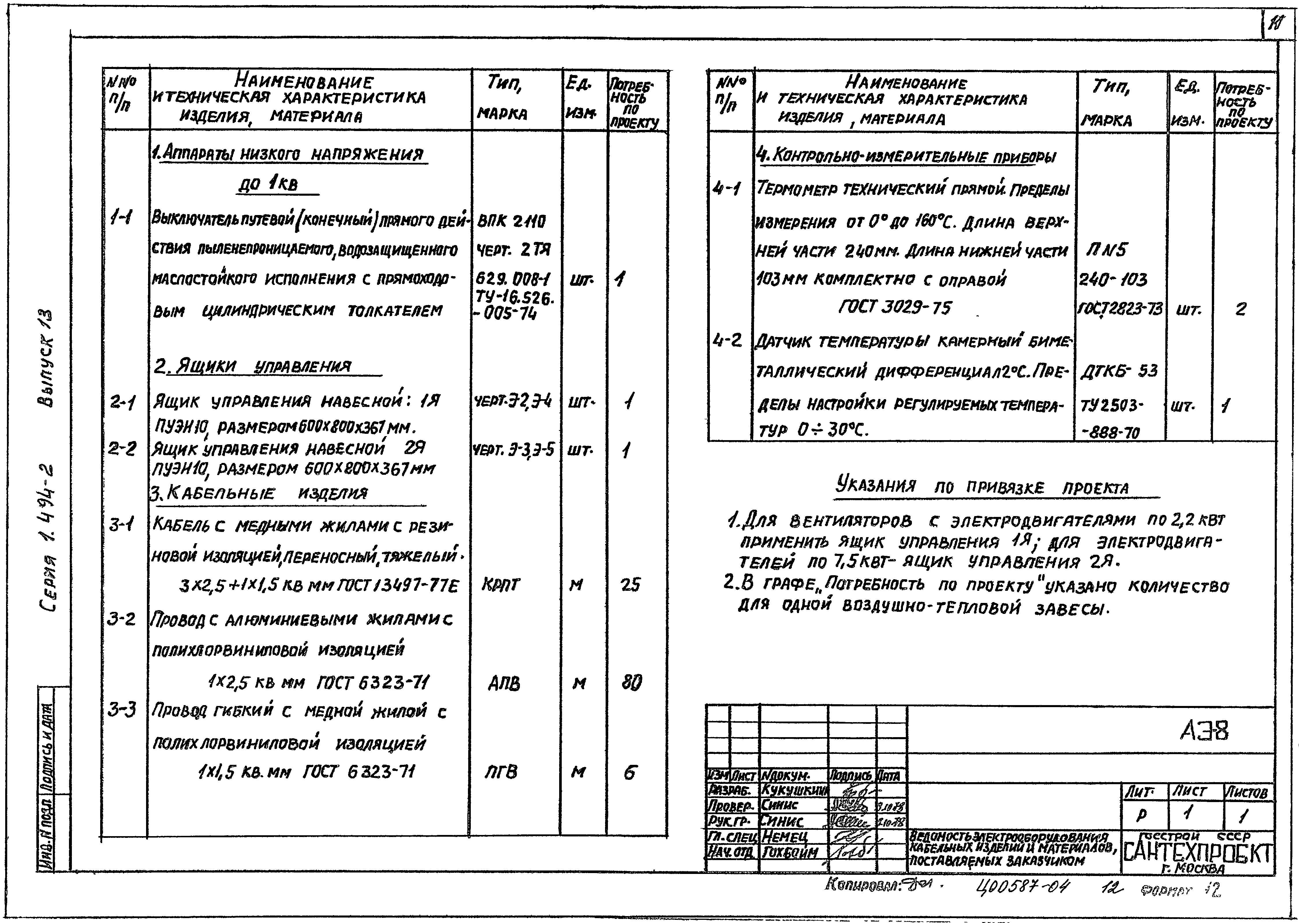 Серия 1.494-2