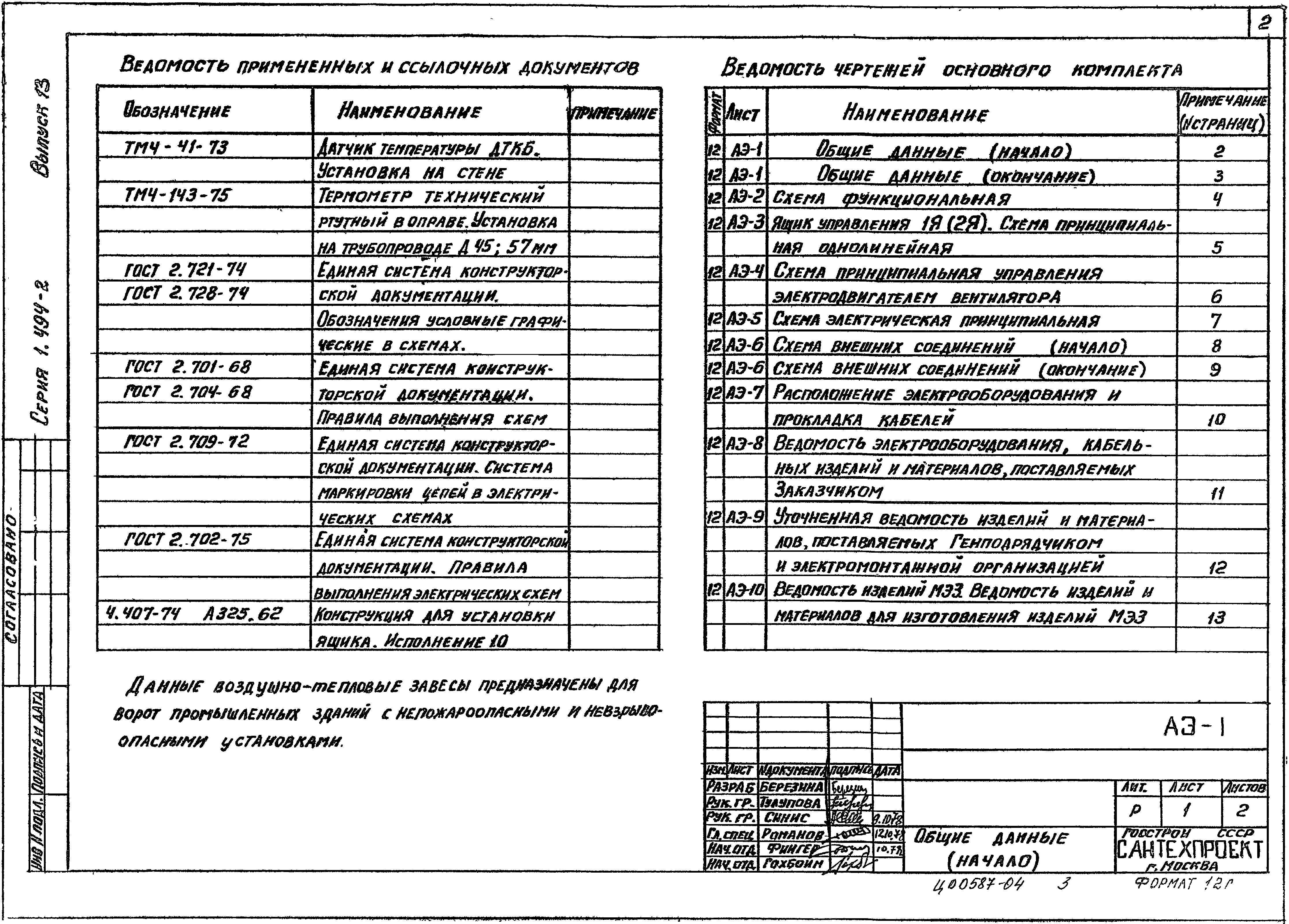 Серия 1.494-2