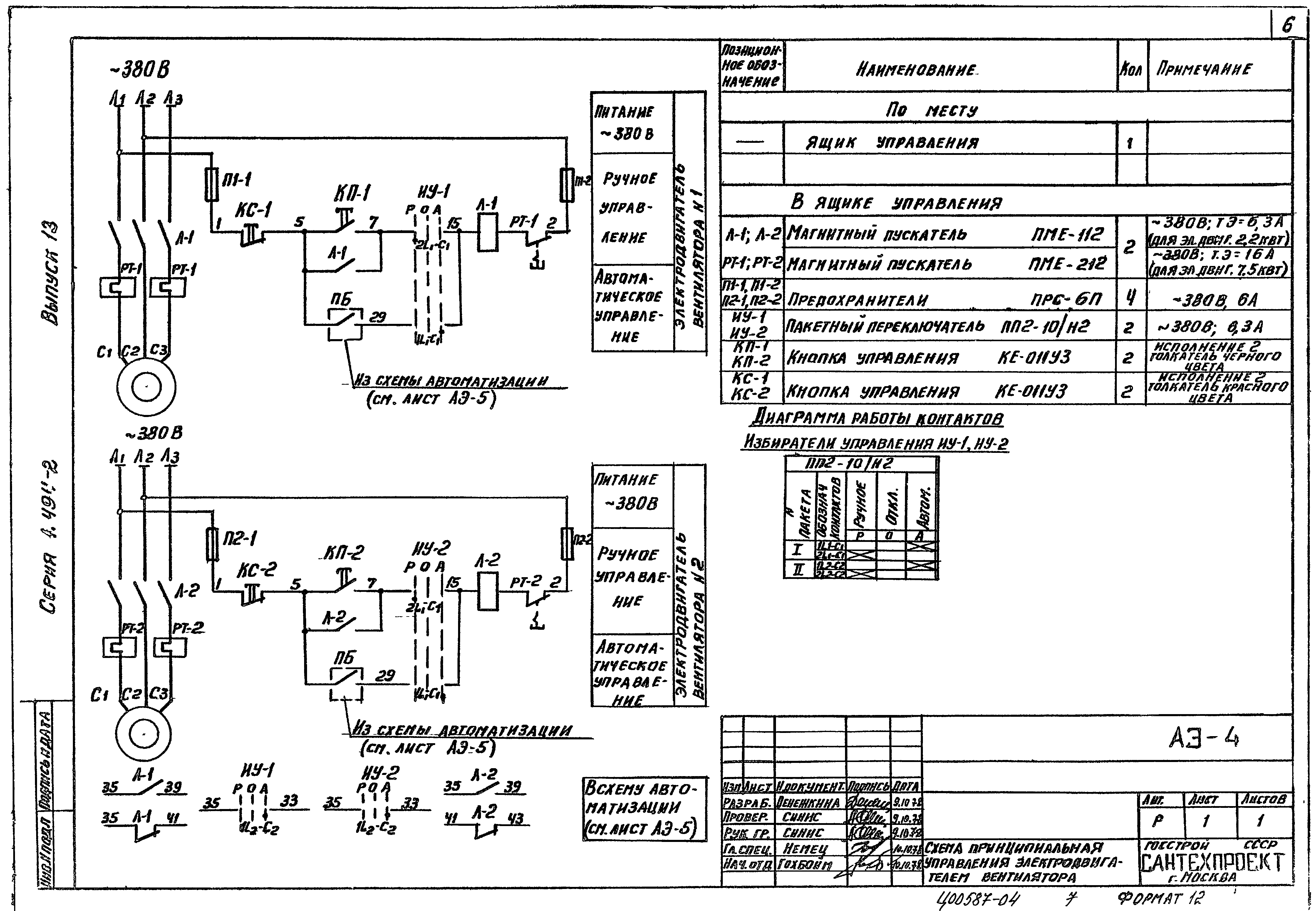 Схема шкафа управления компрессором