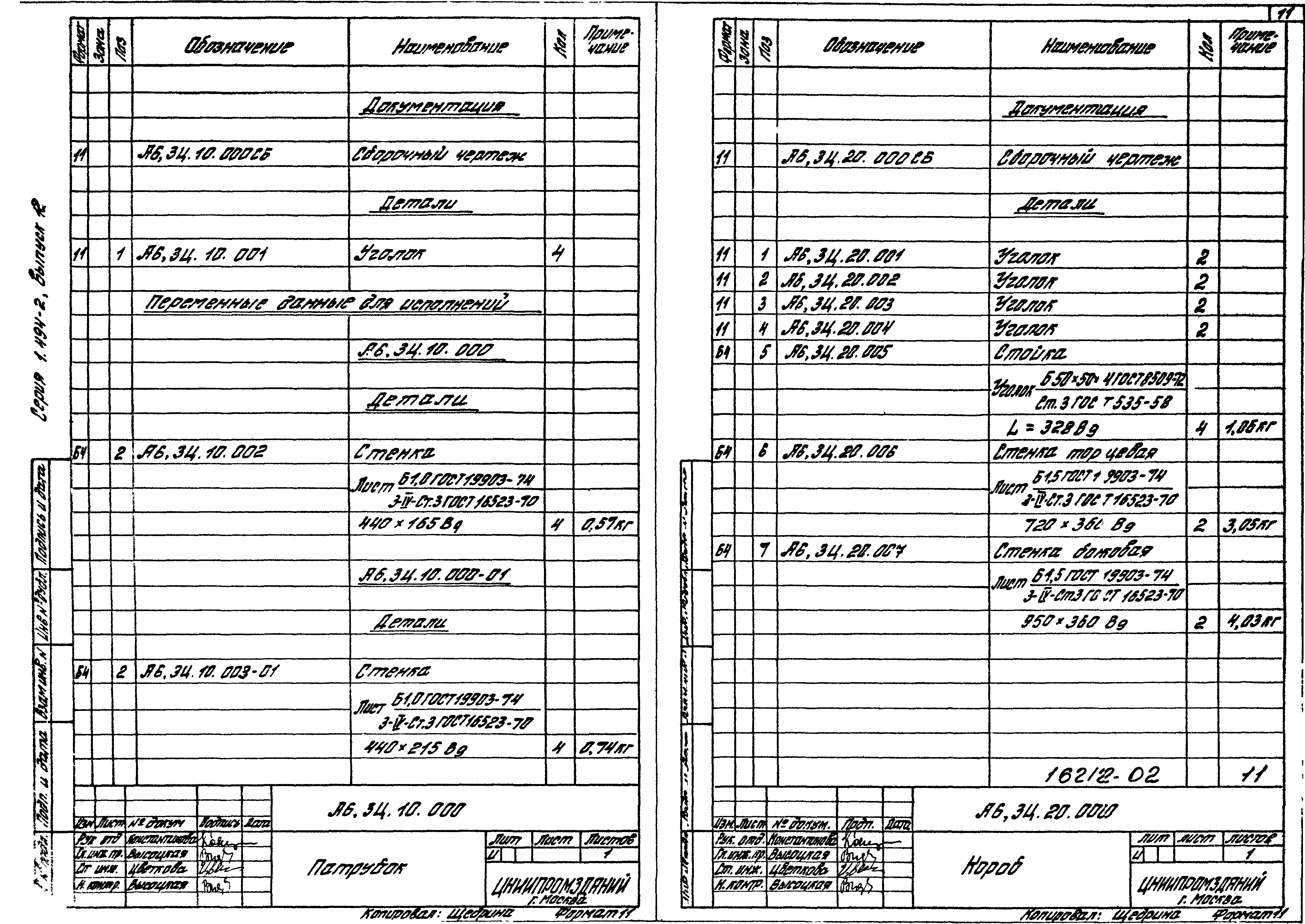 Серия 1.494-2