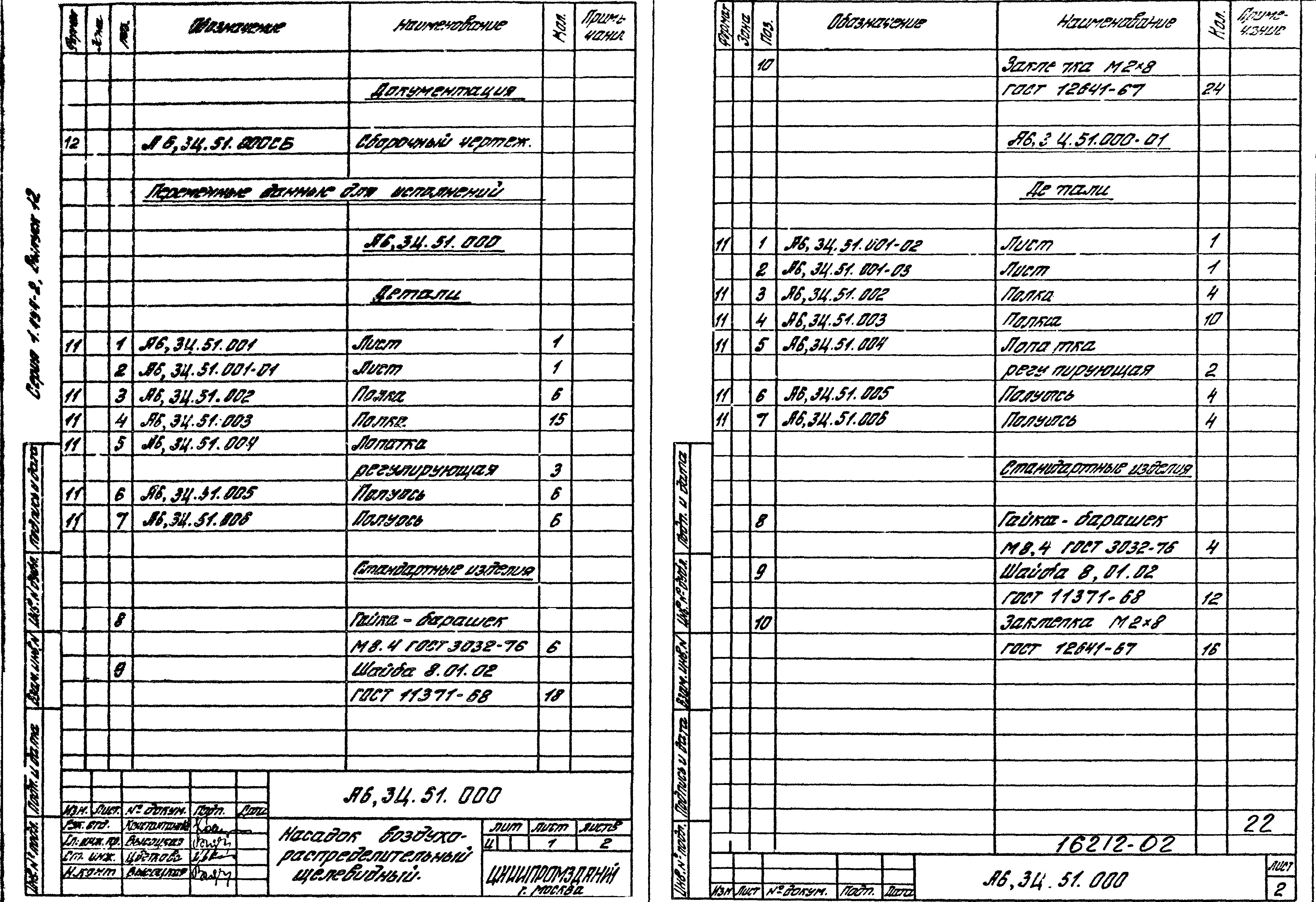 Серия 1.494-2