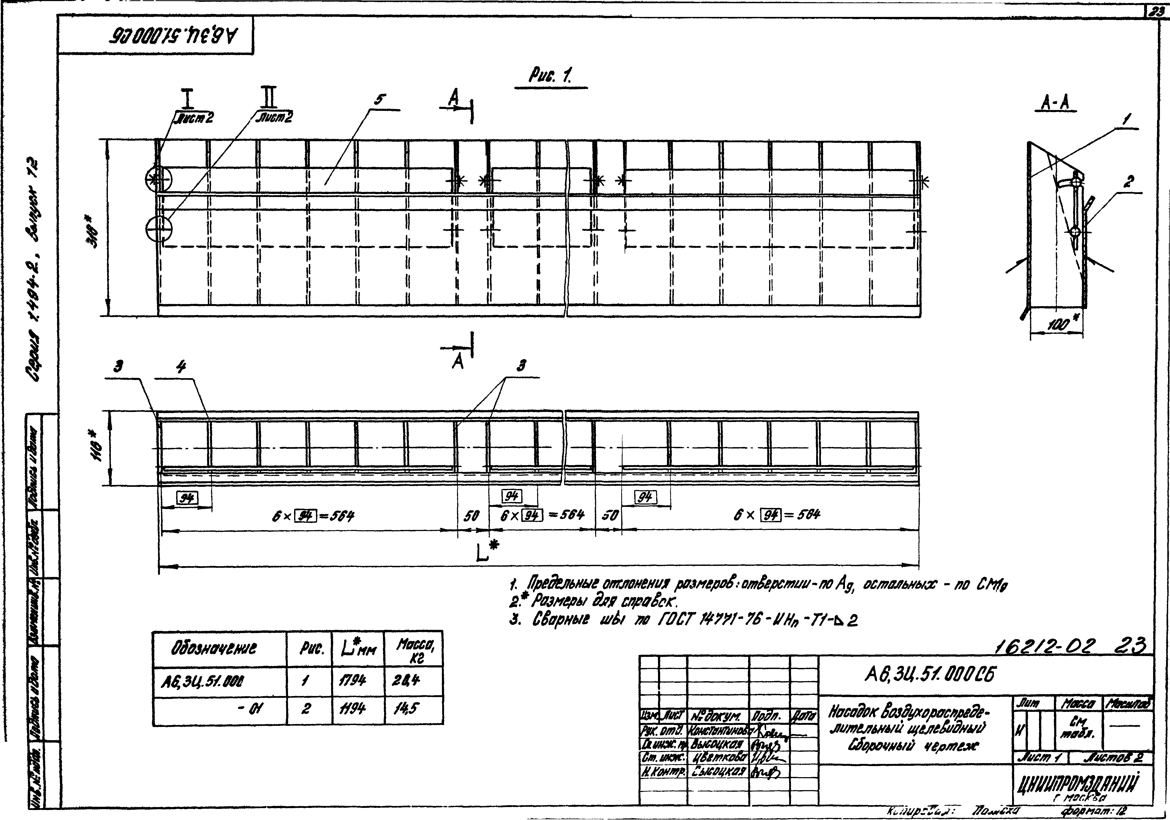 Серия 1.494-2