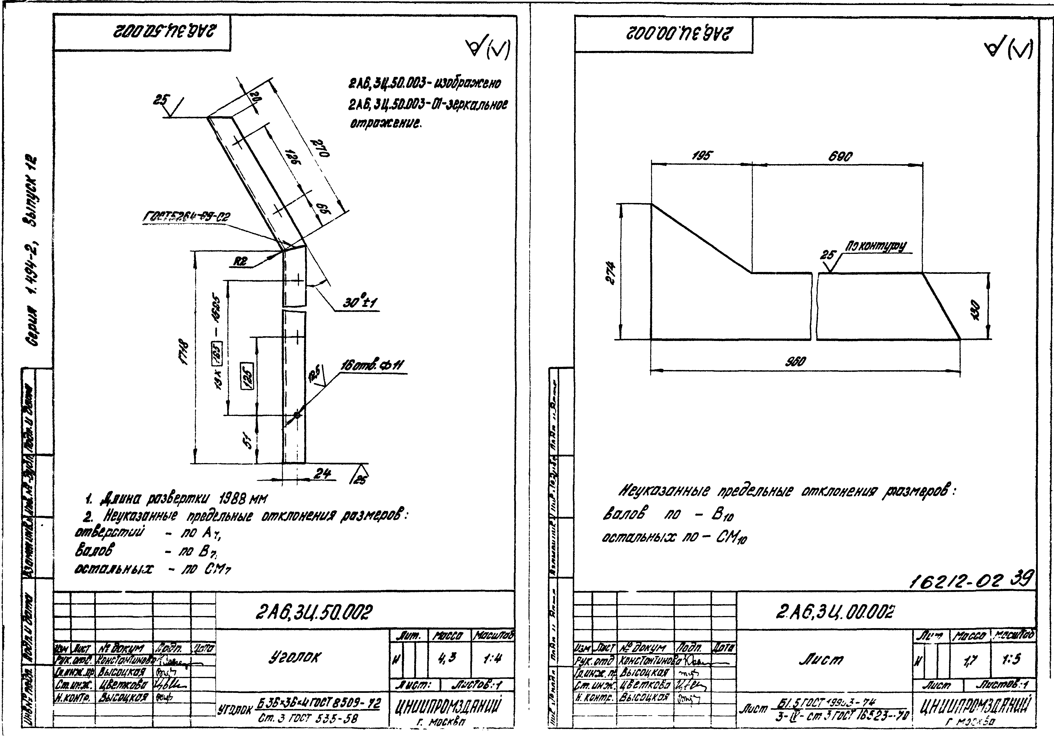 Серия 1.494-2