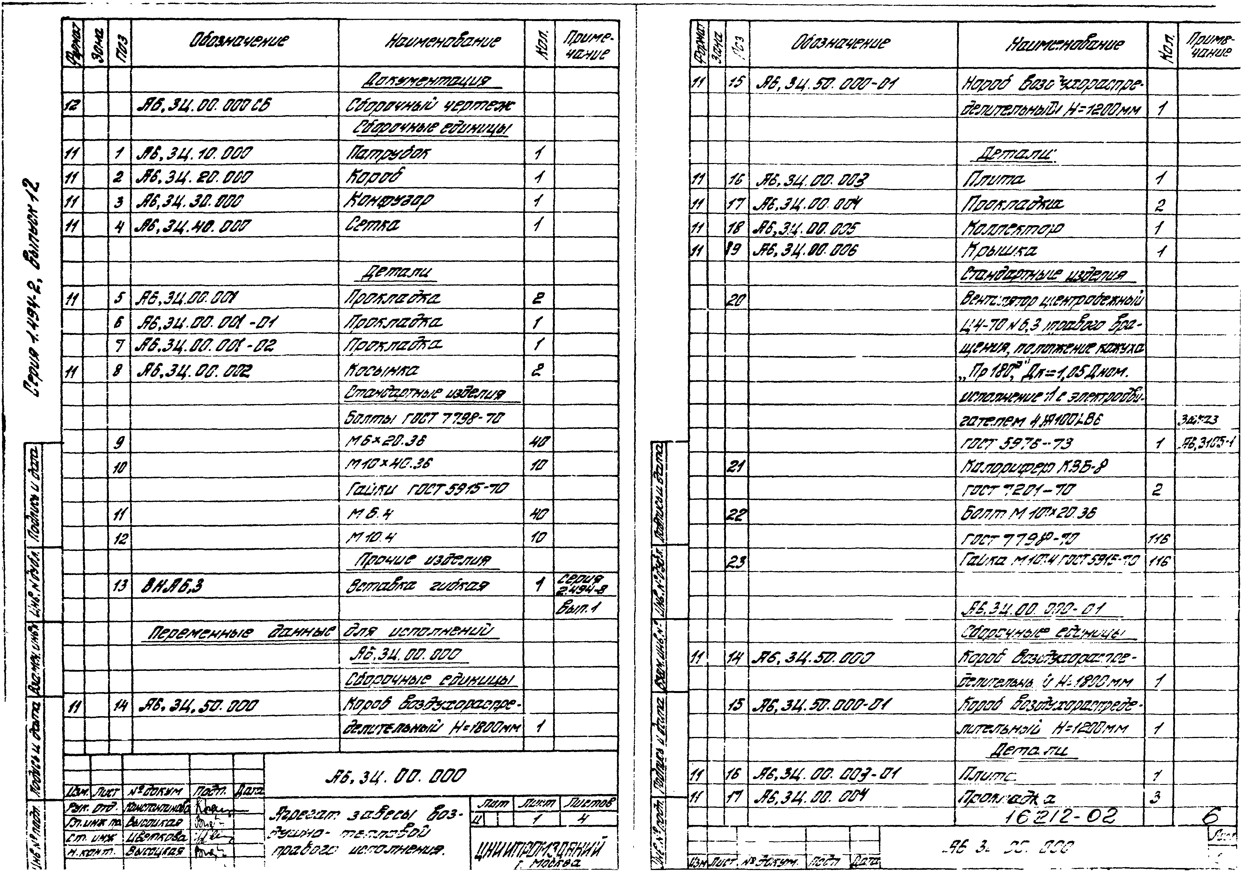 Серия 1.494-2