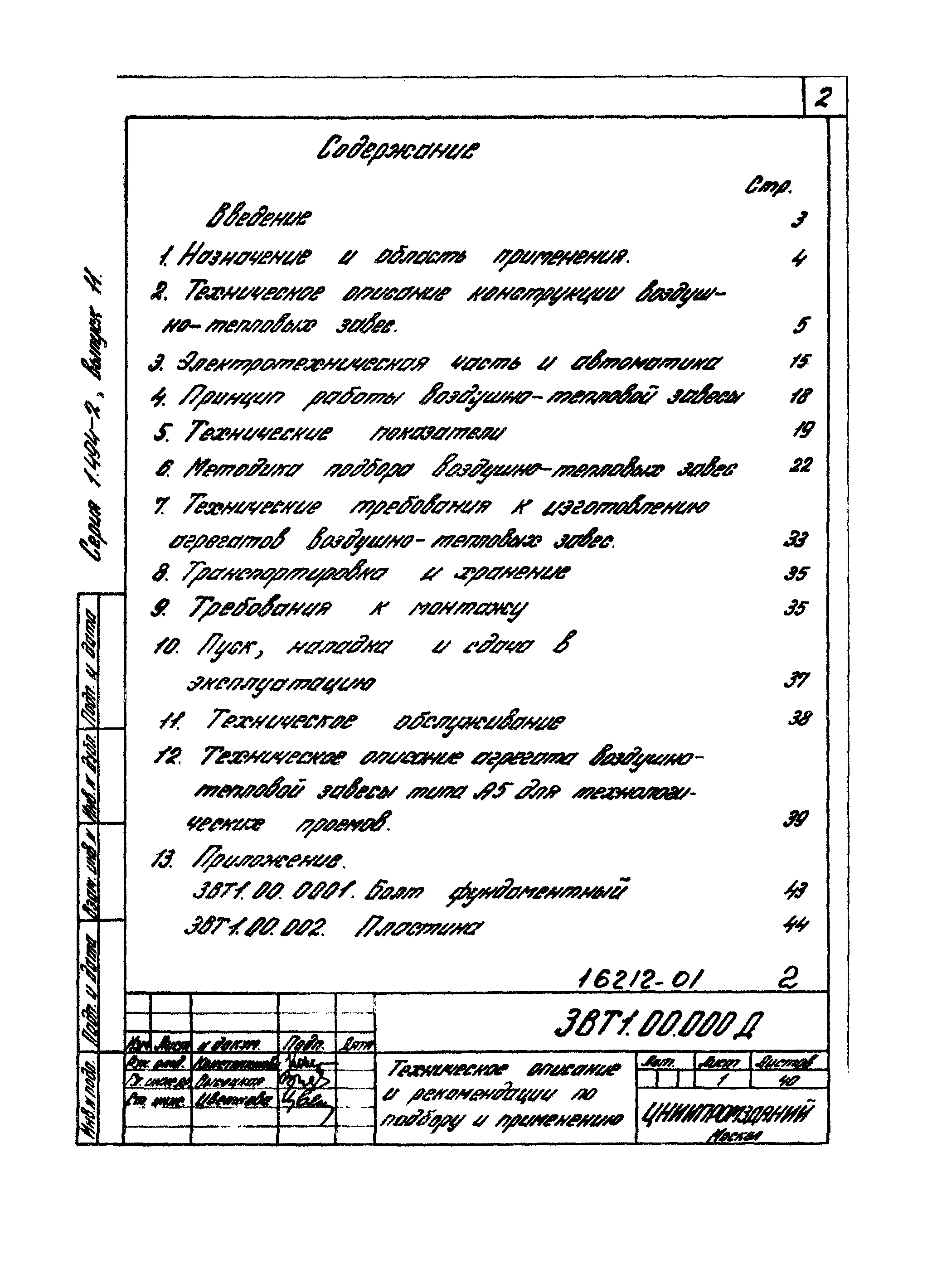 Серия 1.494-2