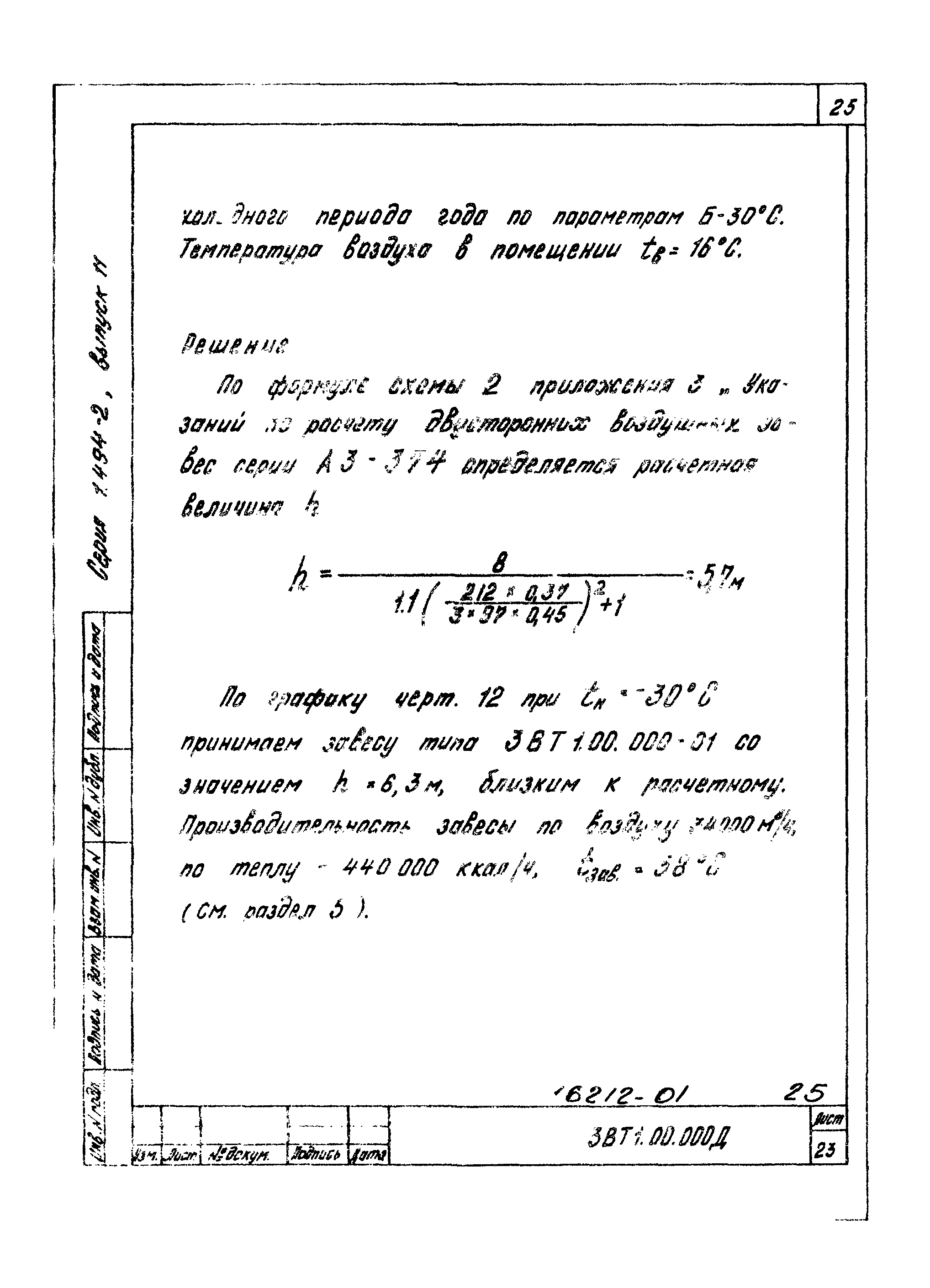 Серия 1.494-2