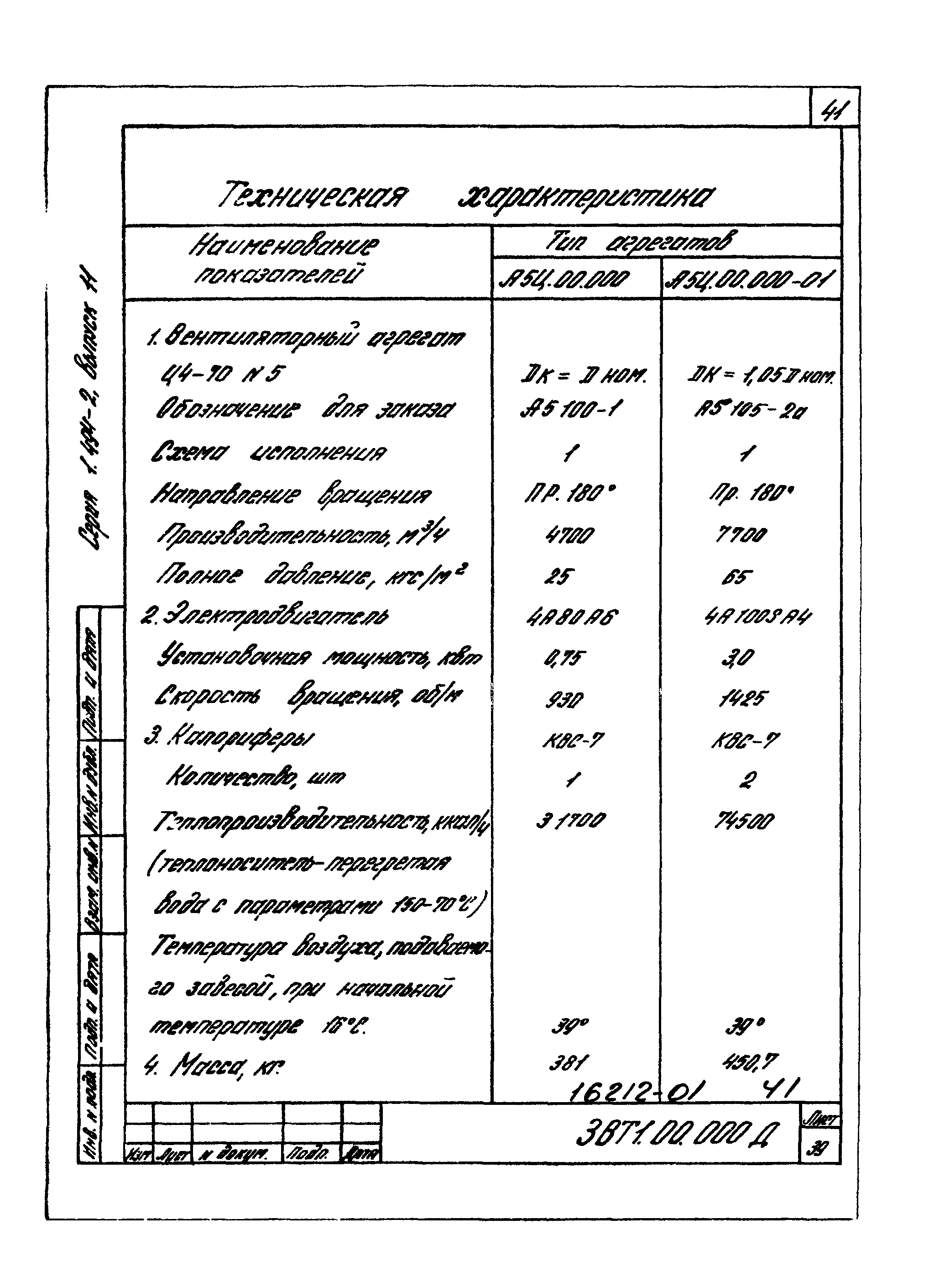 Серия 1.494-2