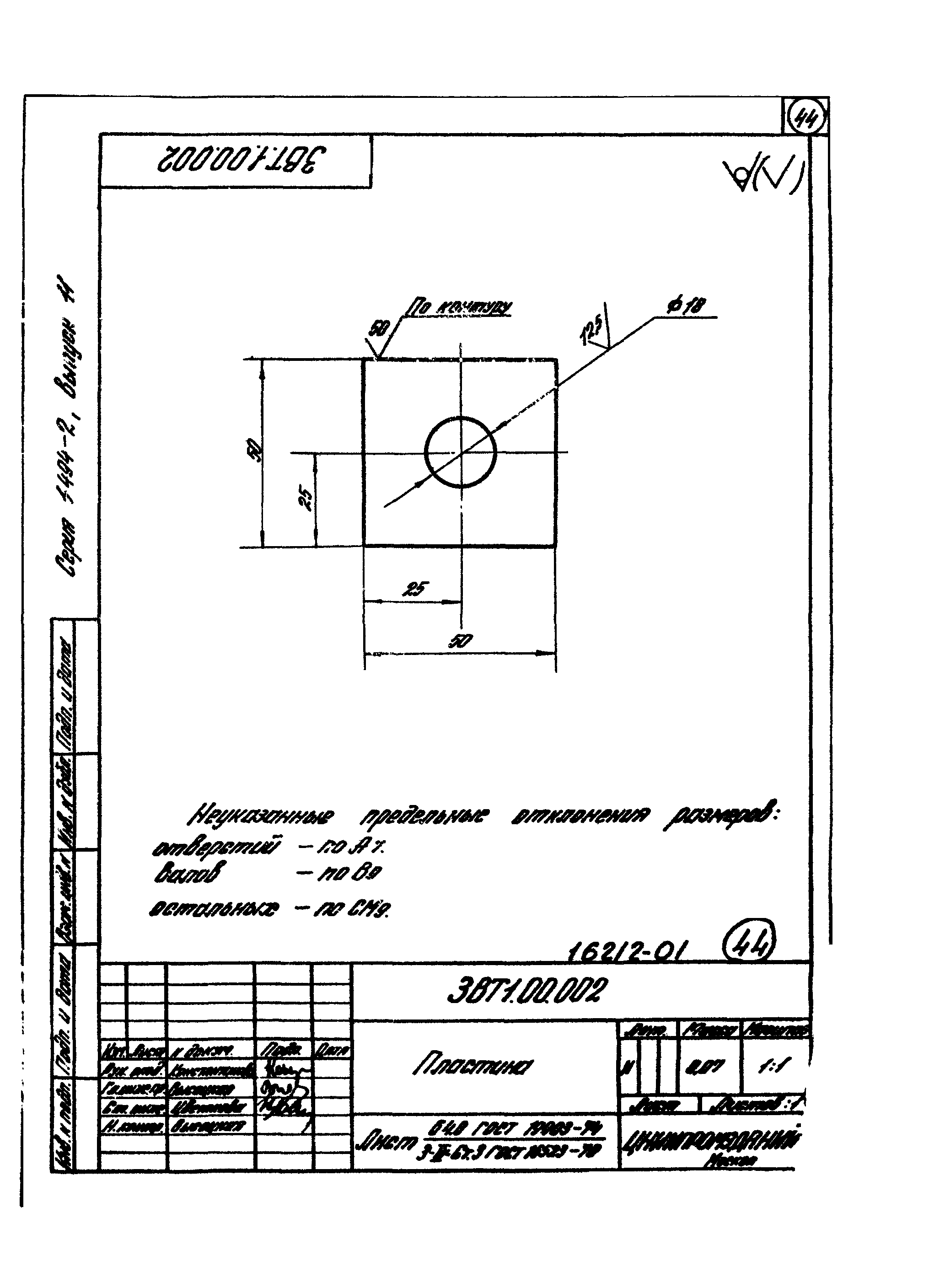 Серия 1.494-2