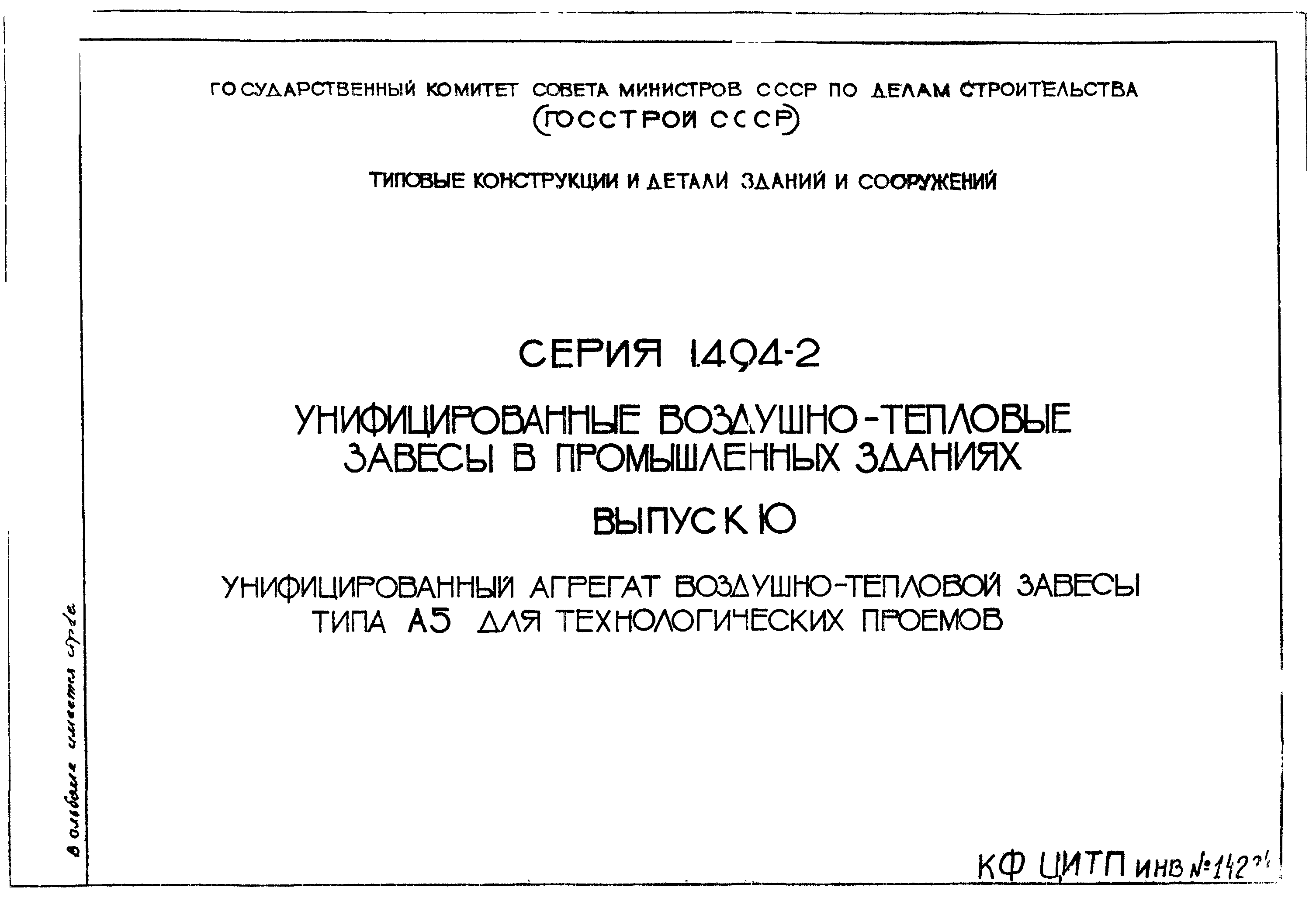 Серия 1.494-2