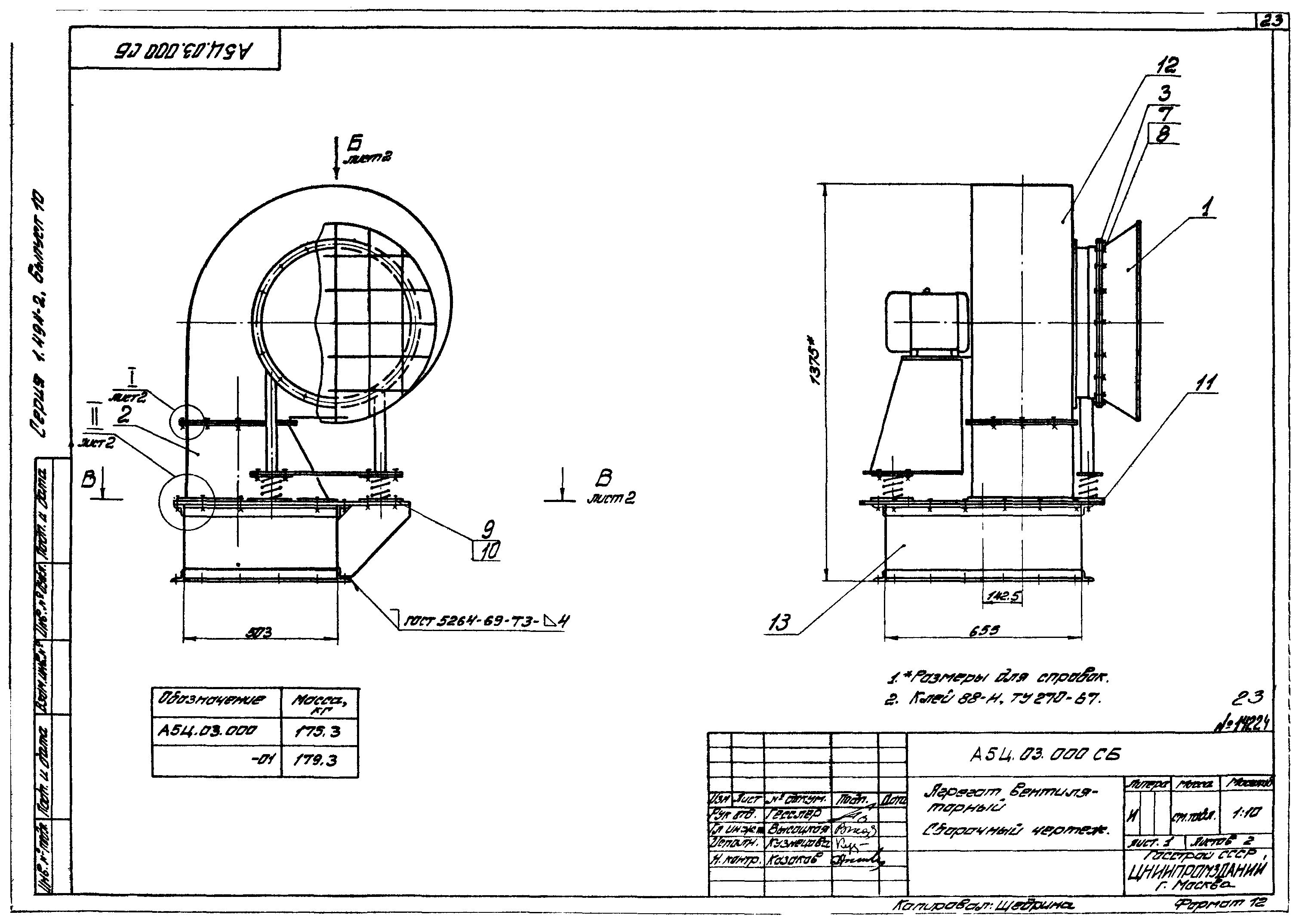 Серия 1.494-2