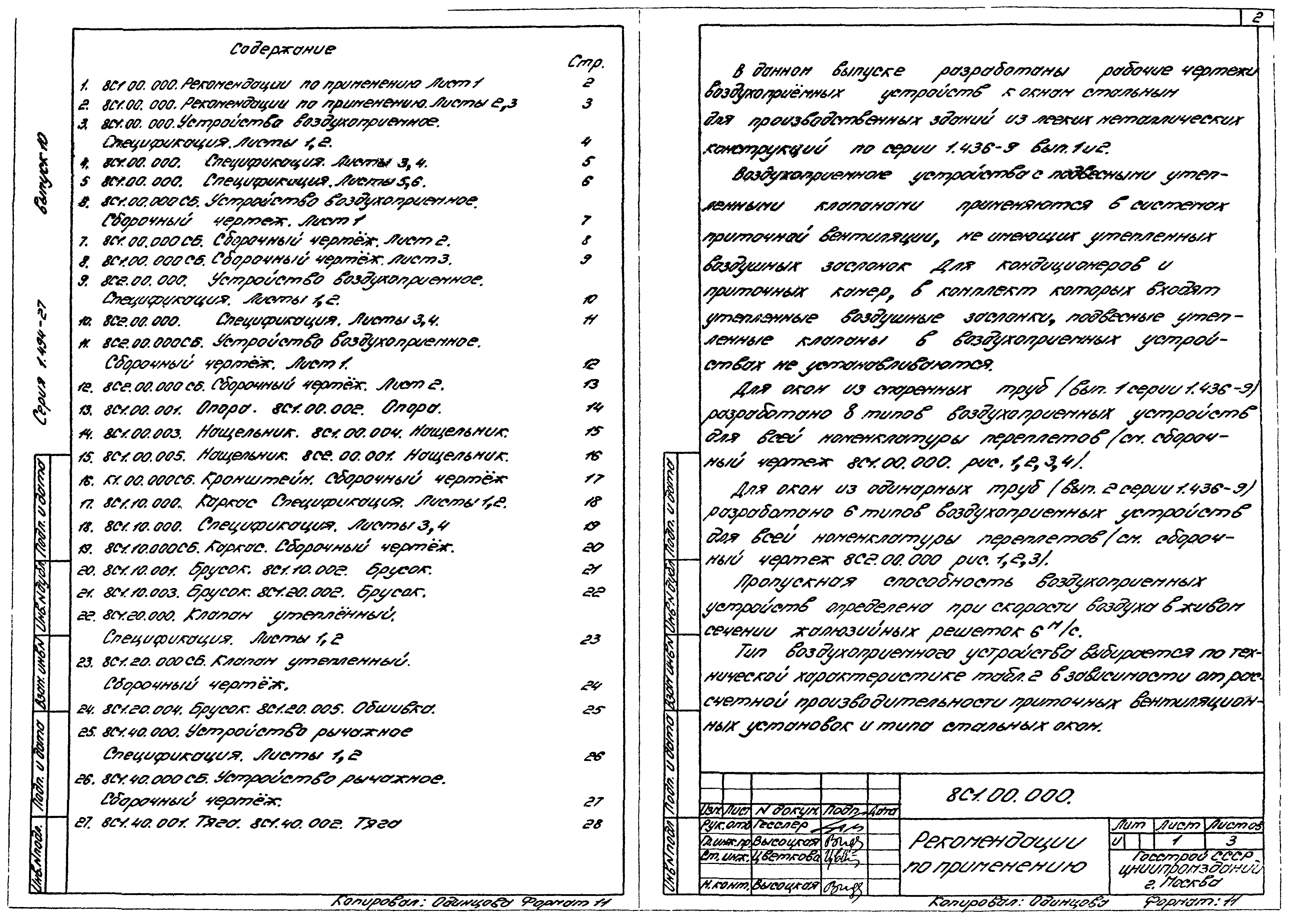 Серия 1.494-27