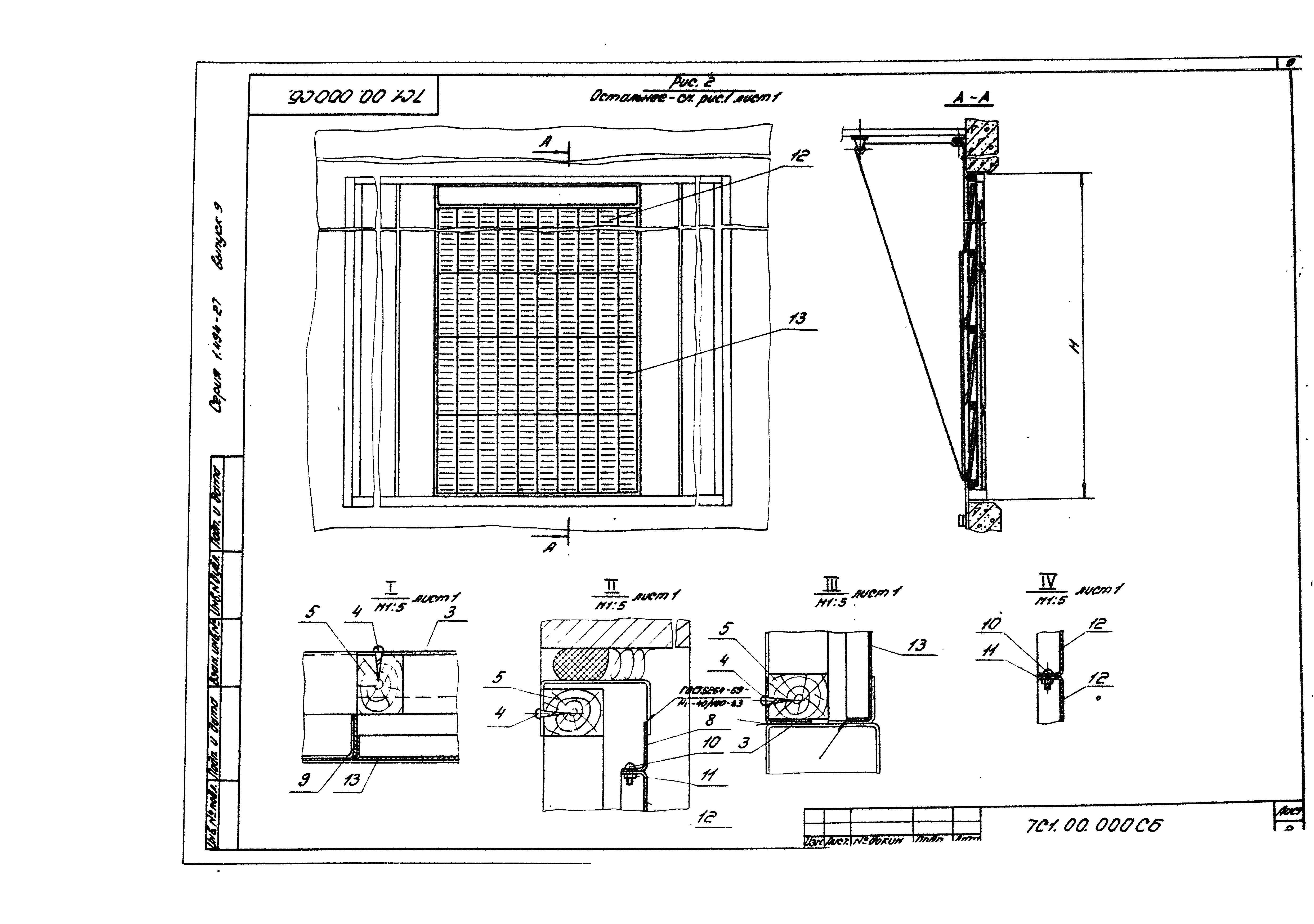 Серия 1.494-27