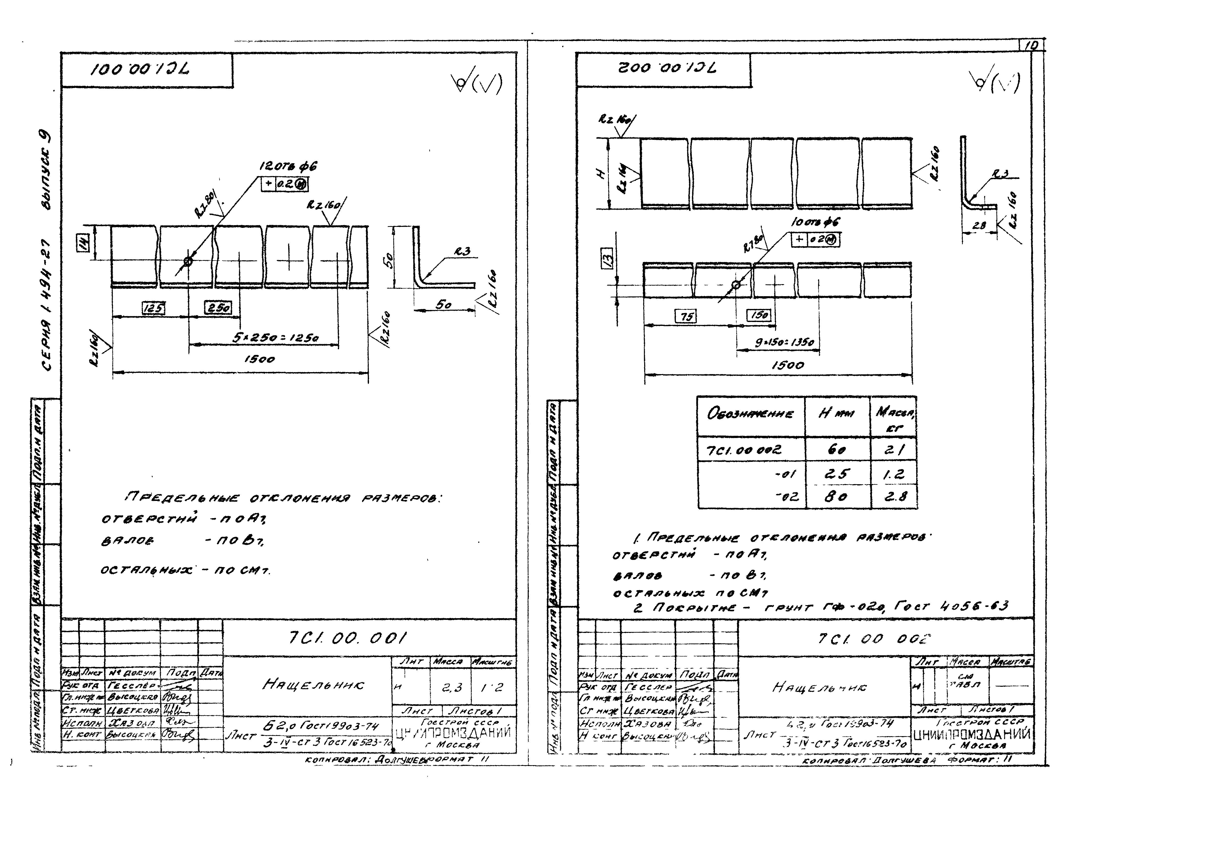 Серия 1.494-27