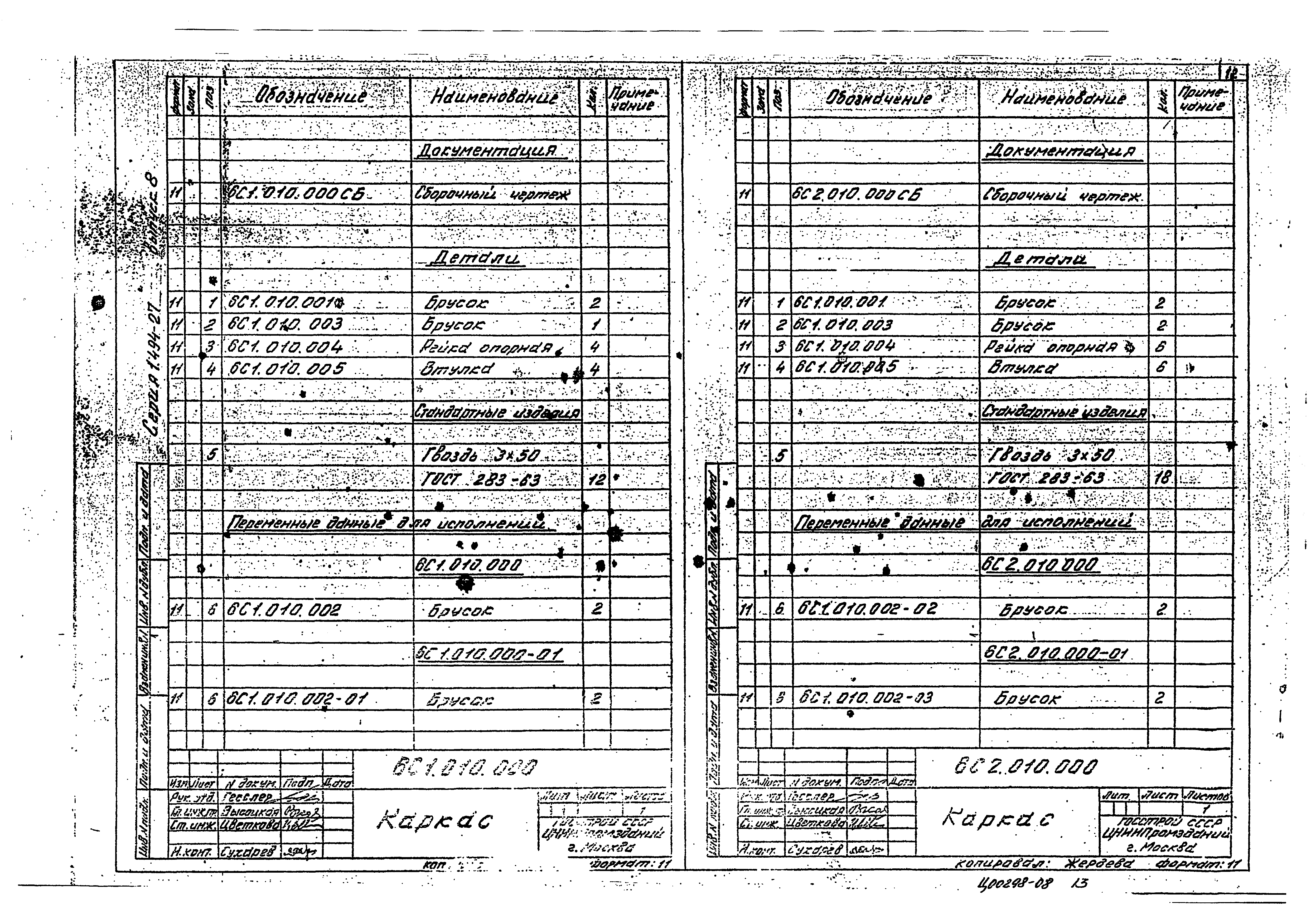 Серия 1.494-27