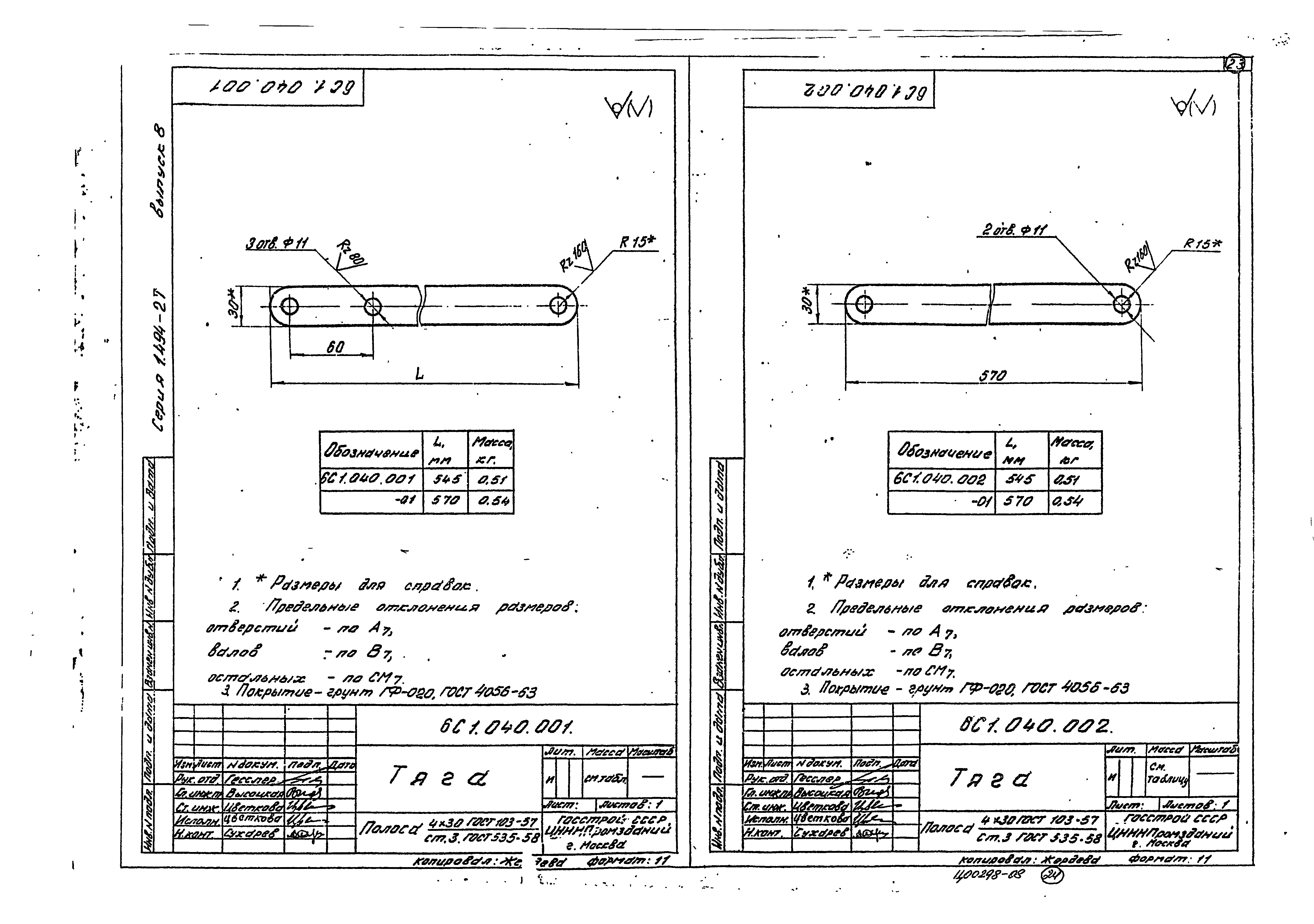 Серия 1.494-27