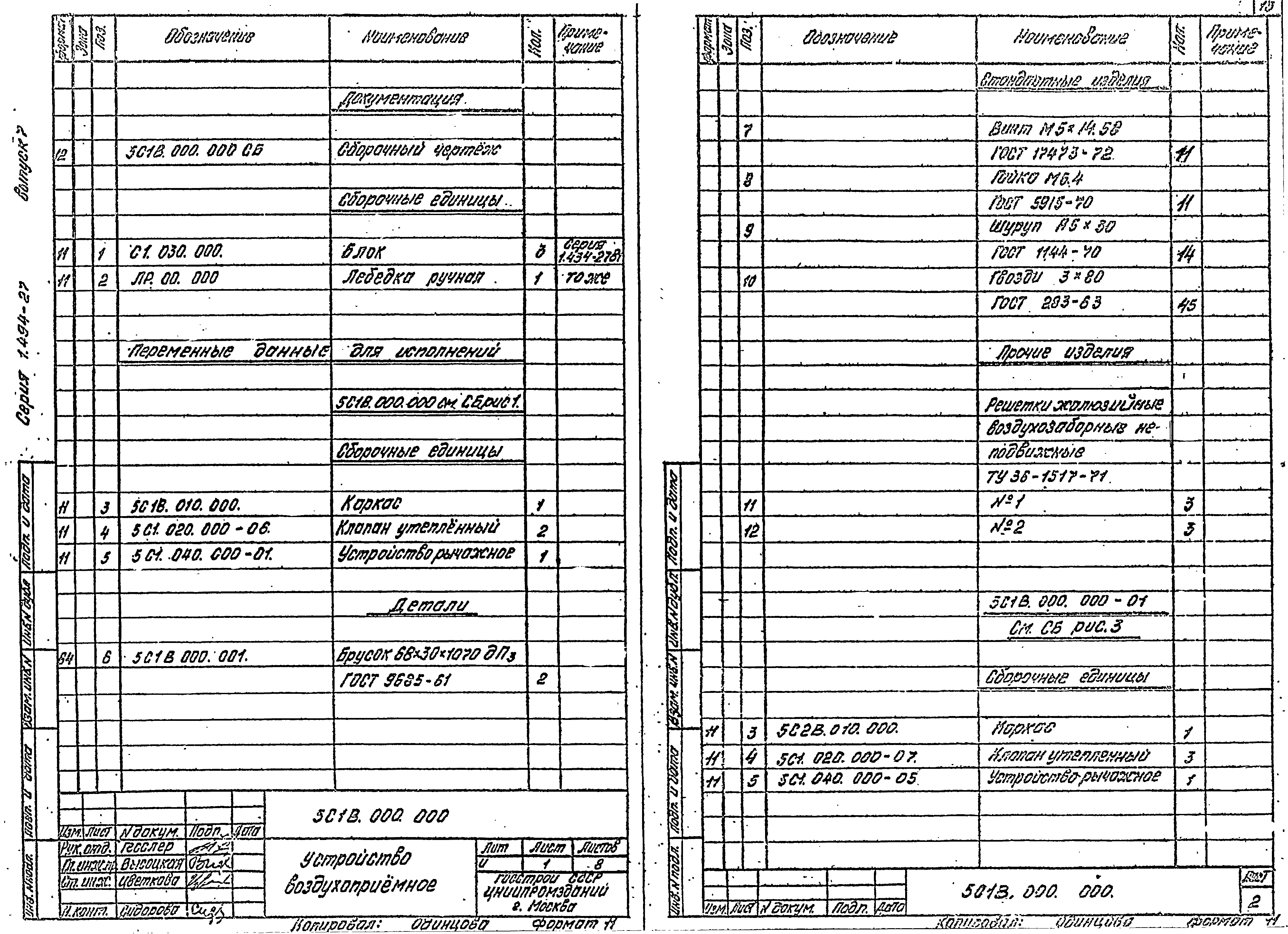 Серия 1.494-27