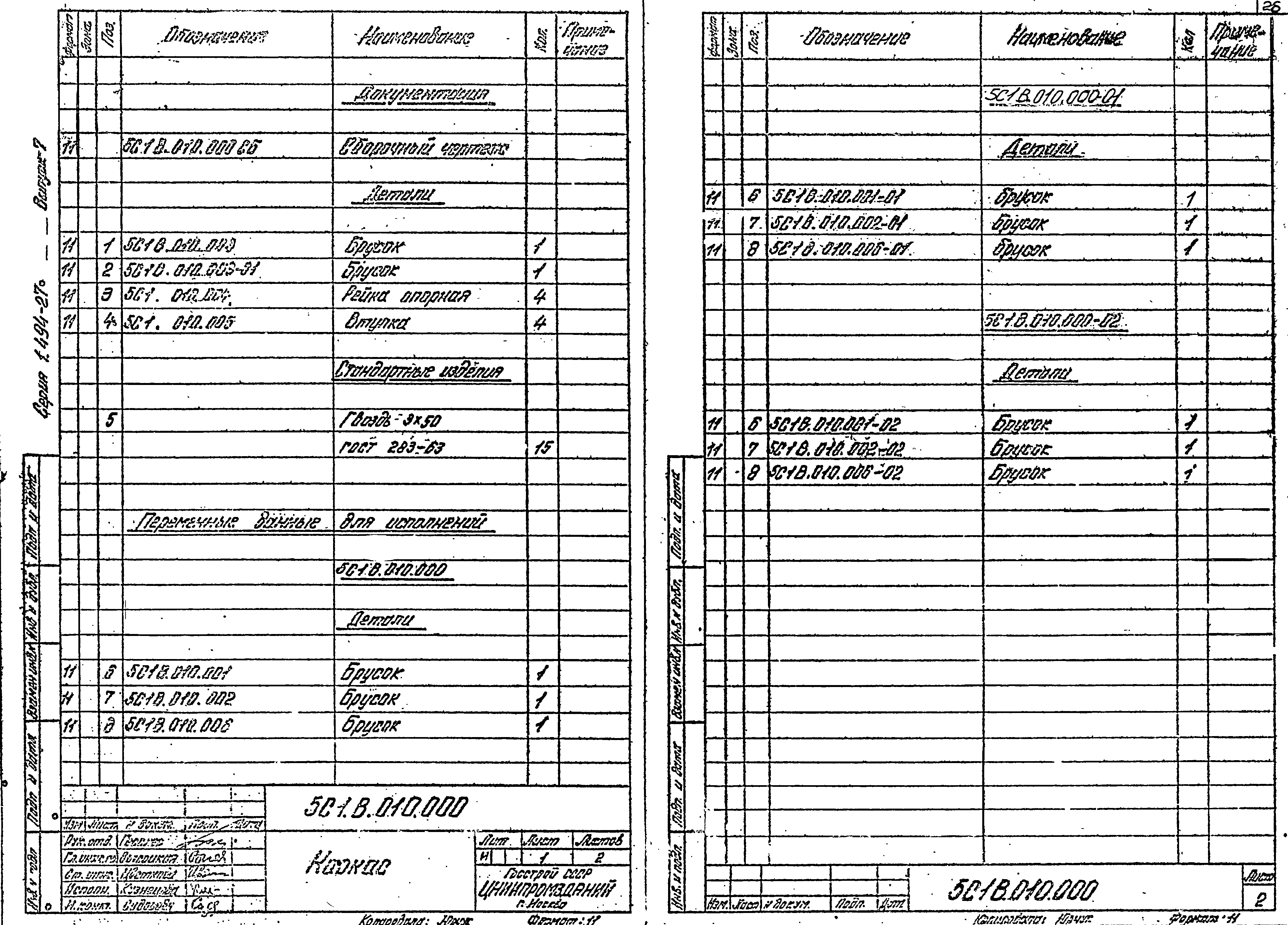 Серия 1.494-27