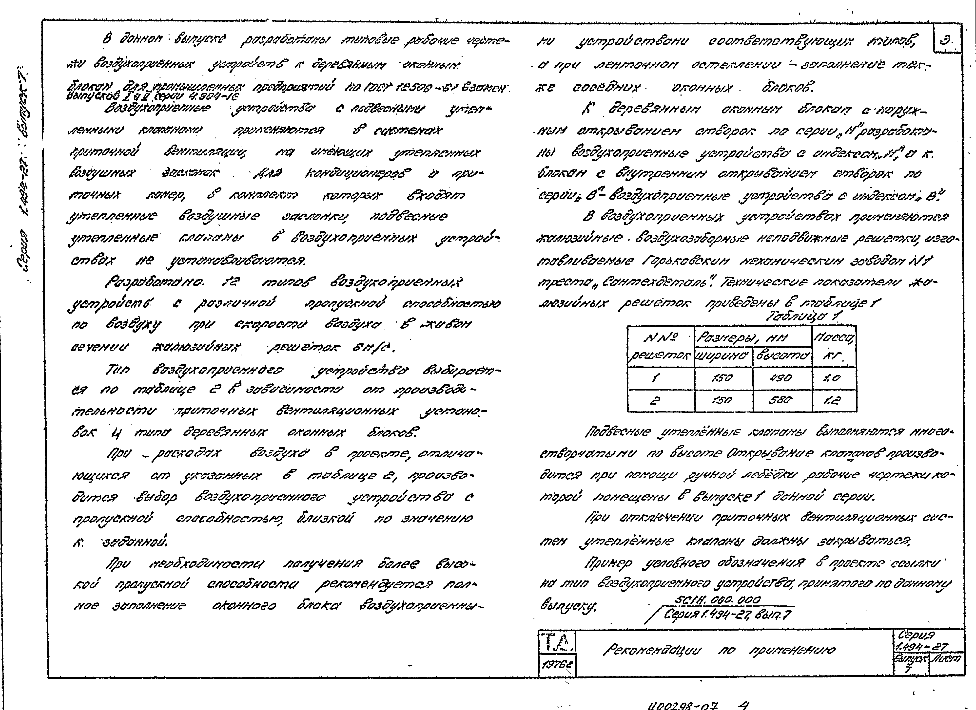 Серия 1.494-27