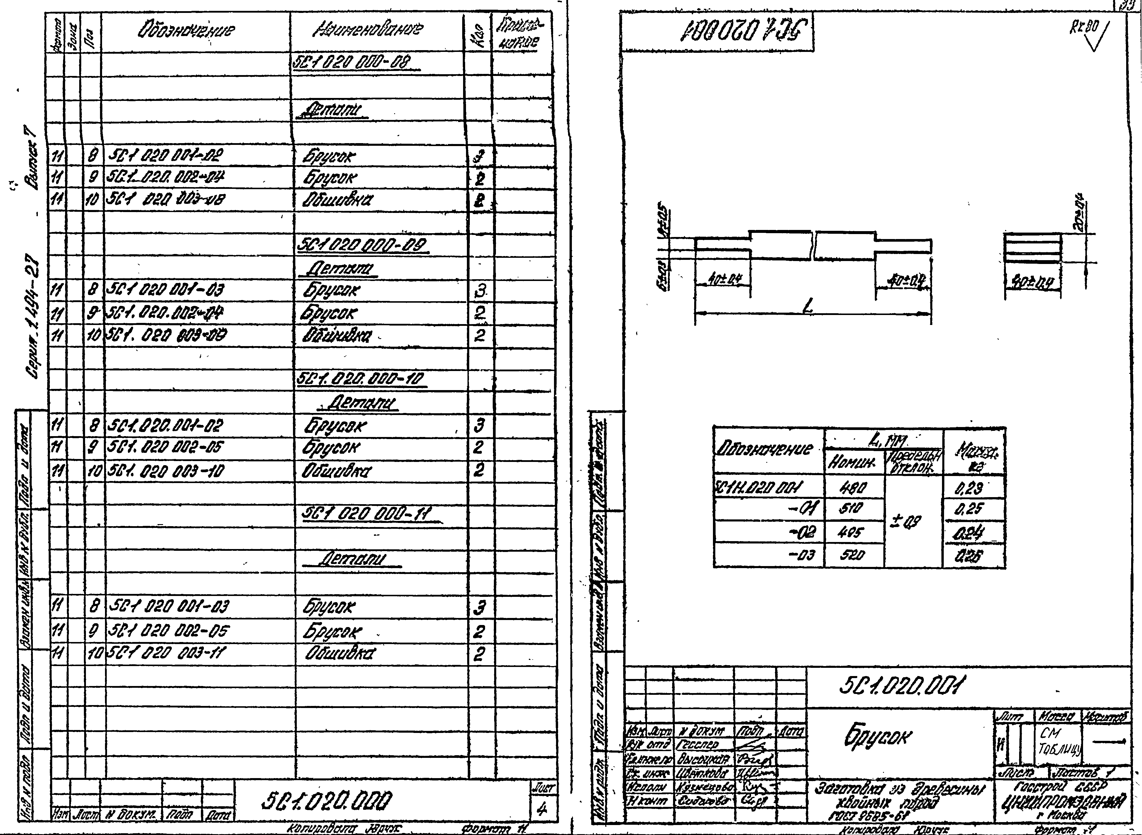 Серия 1.494-27