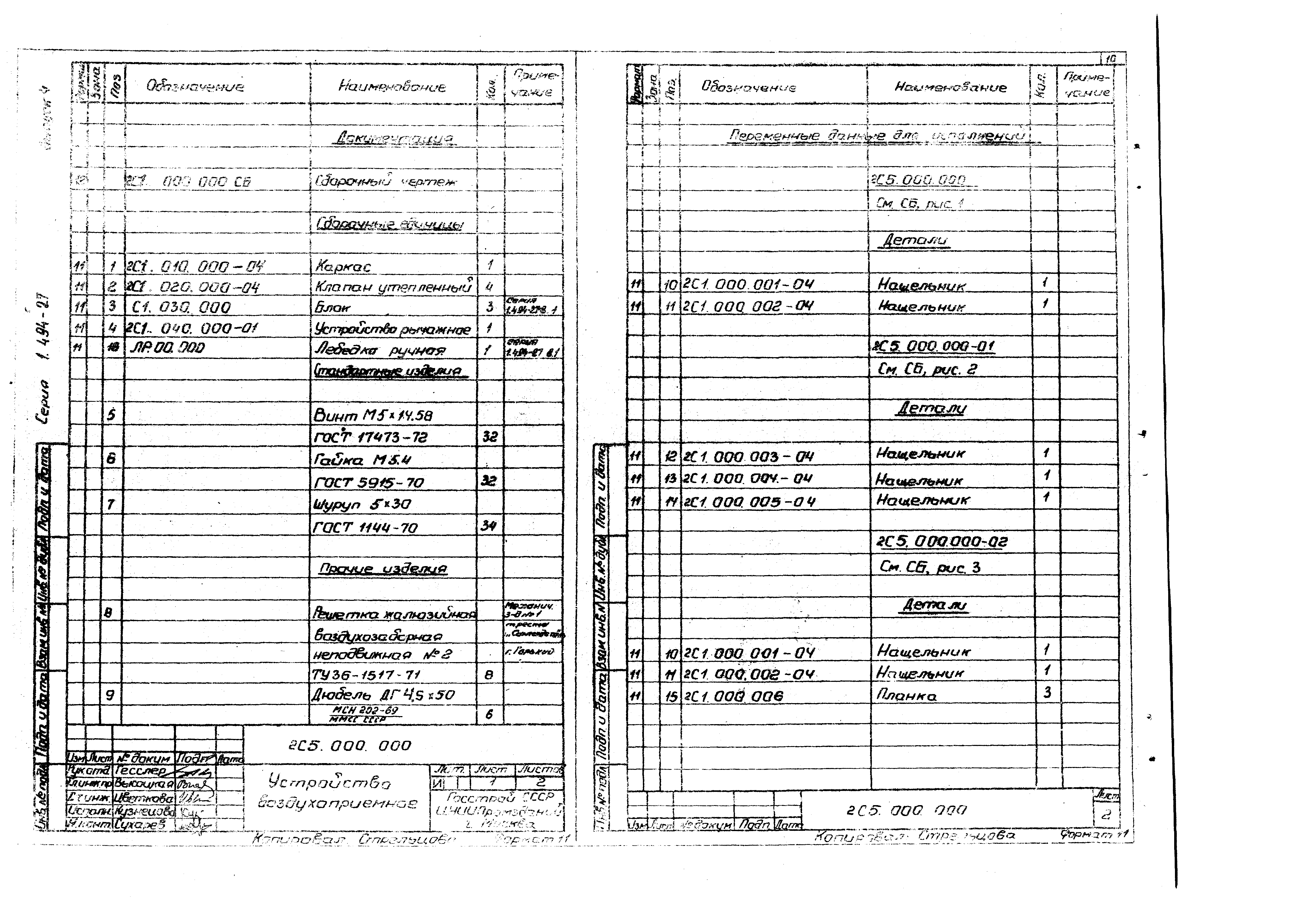 Серия 1.494-27