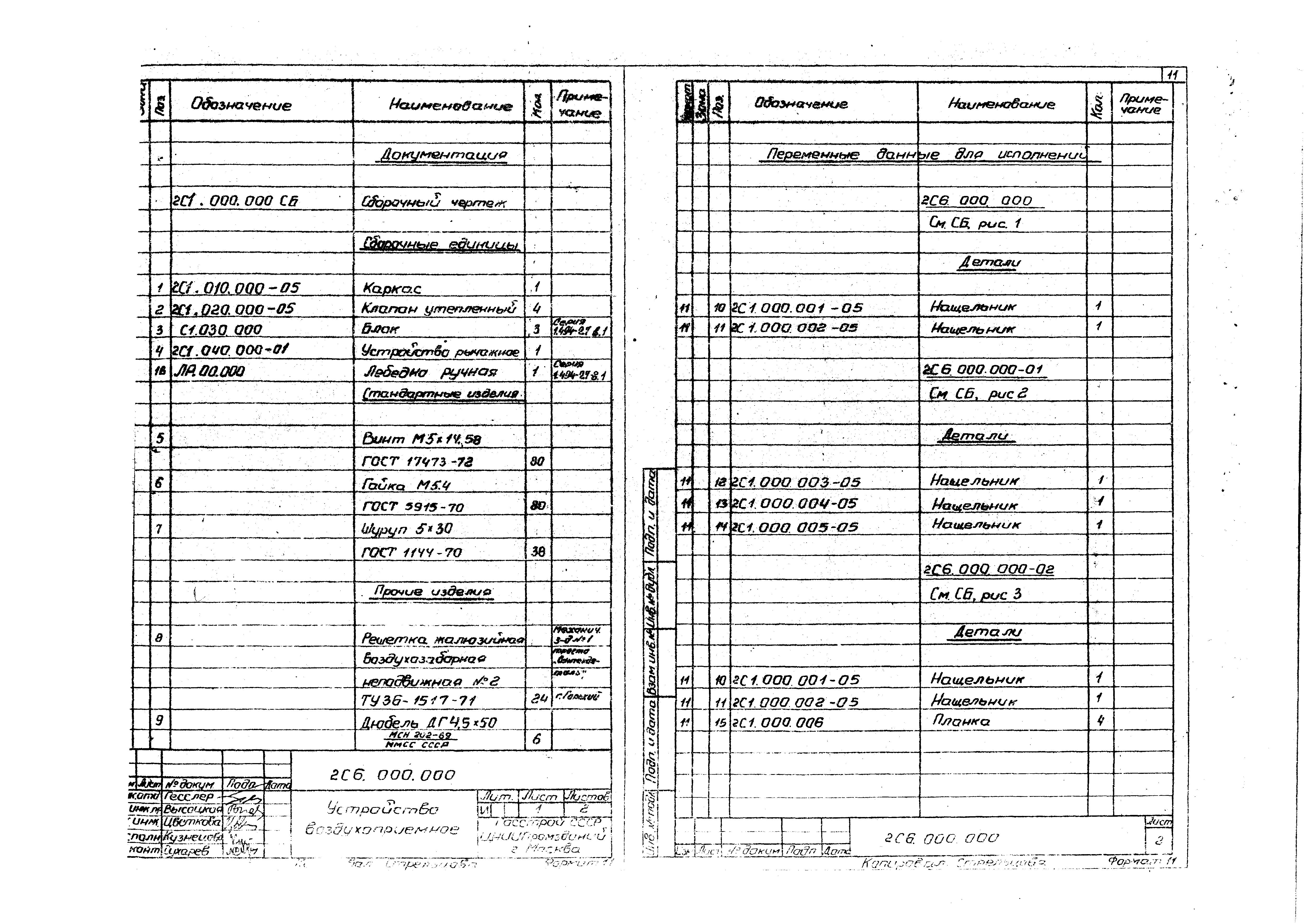 Серия 1.494-27