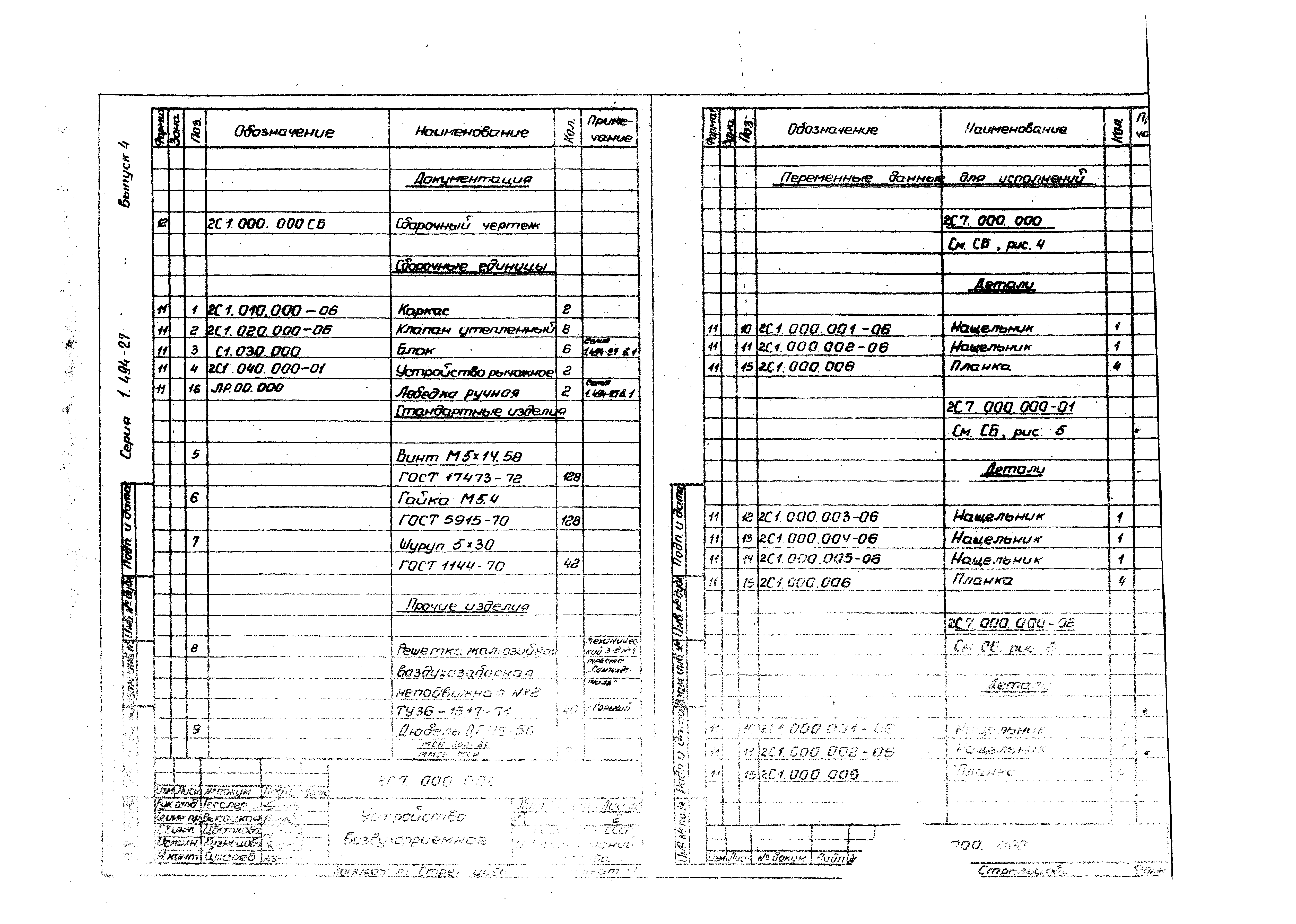 Серия 1.494-27