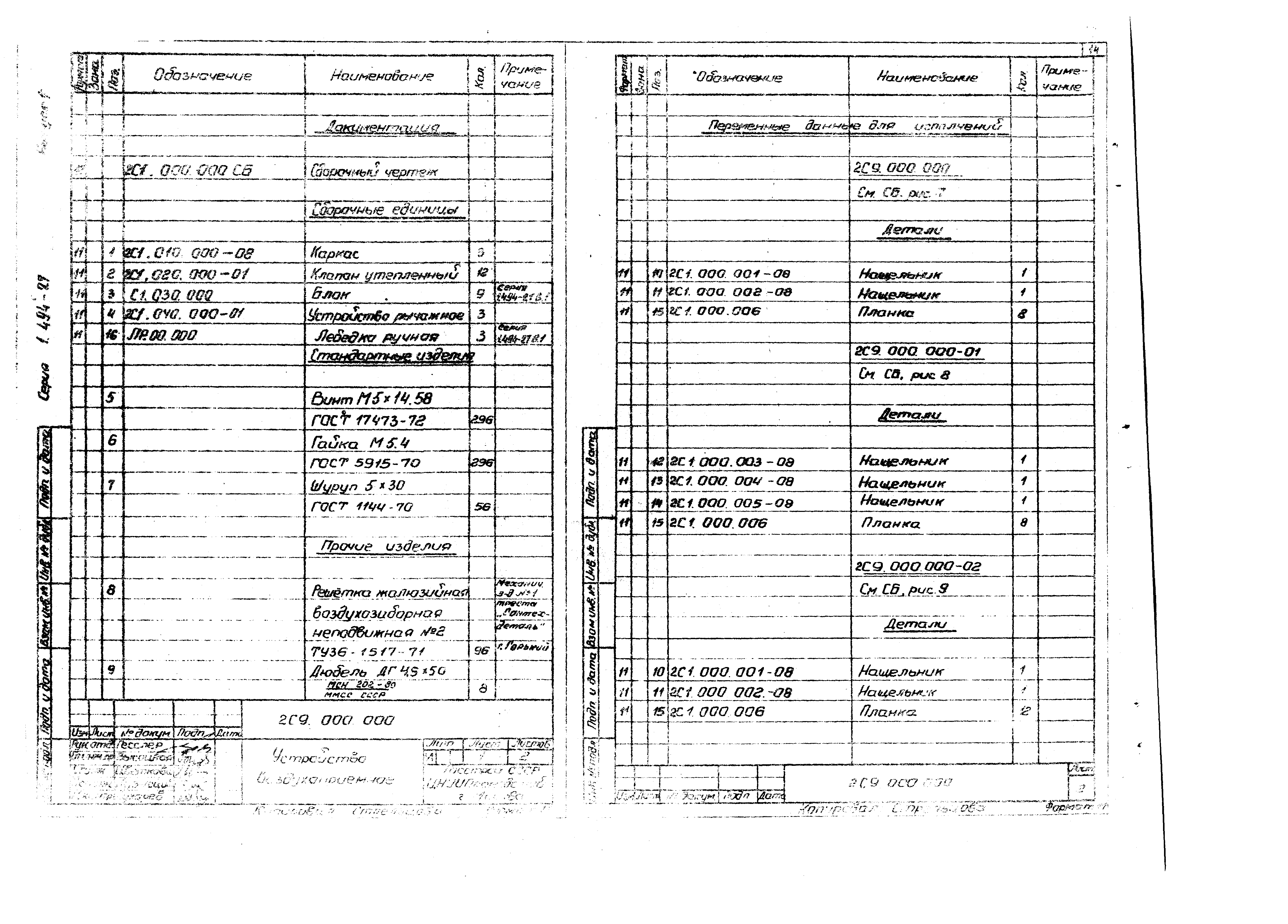 Серия 1.494-27