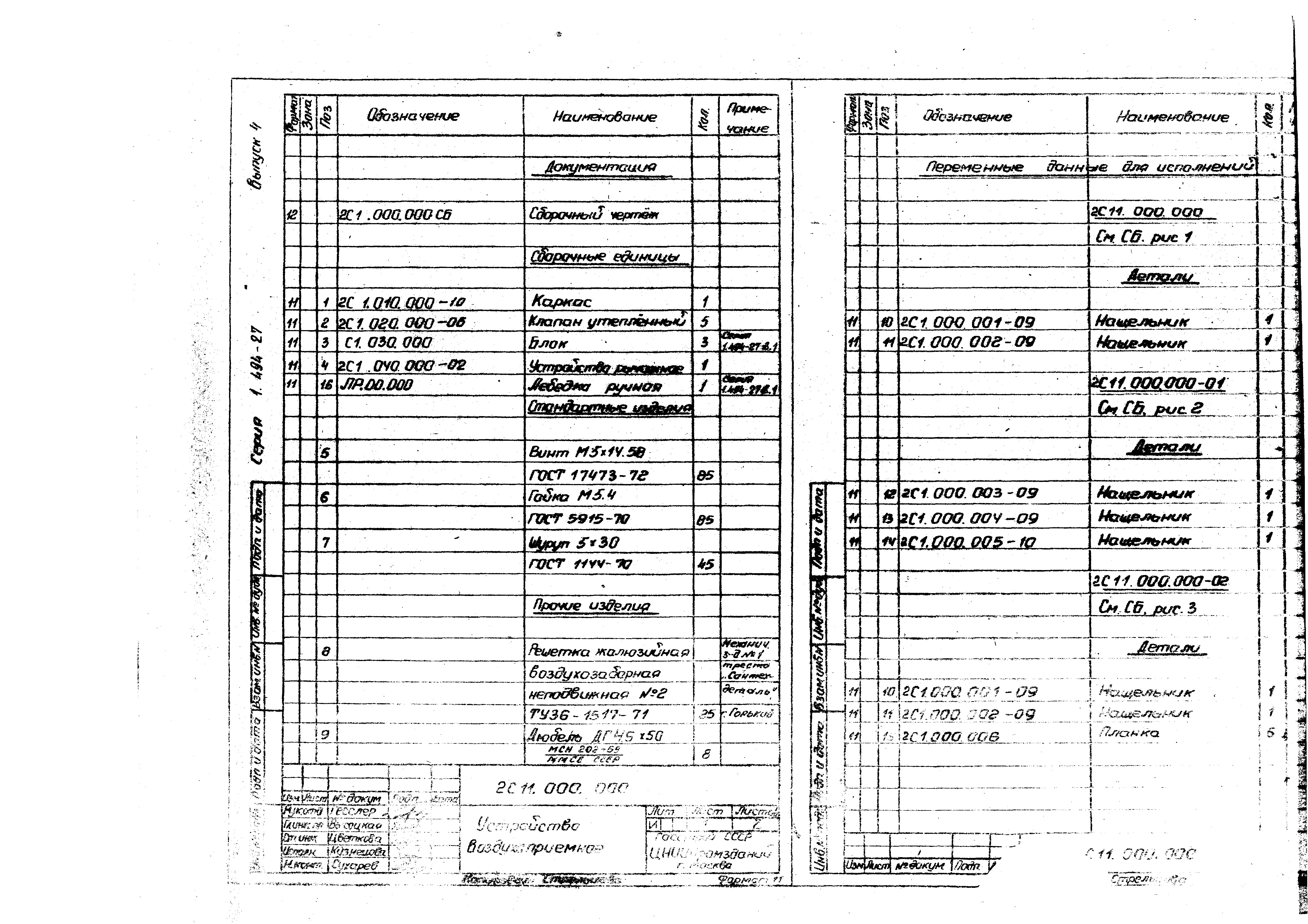 Серия 1.494-27