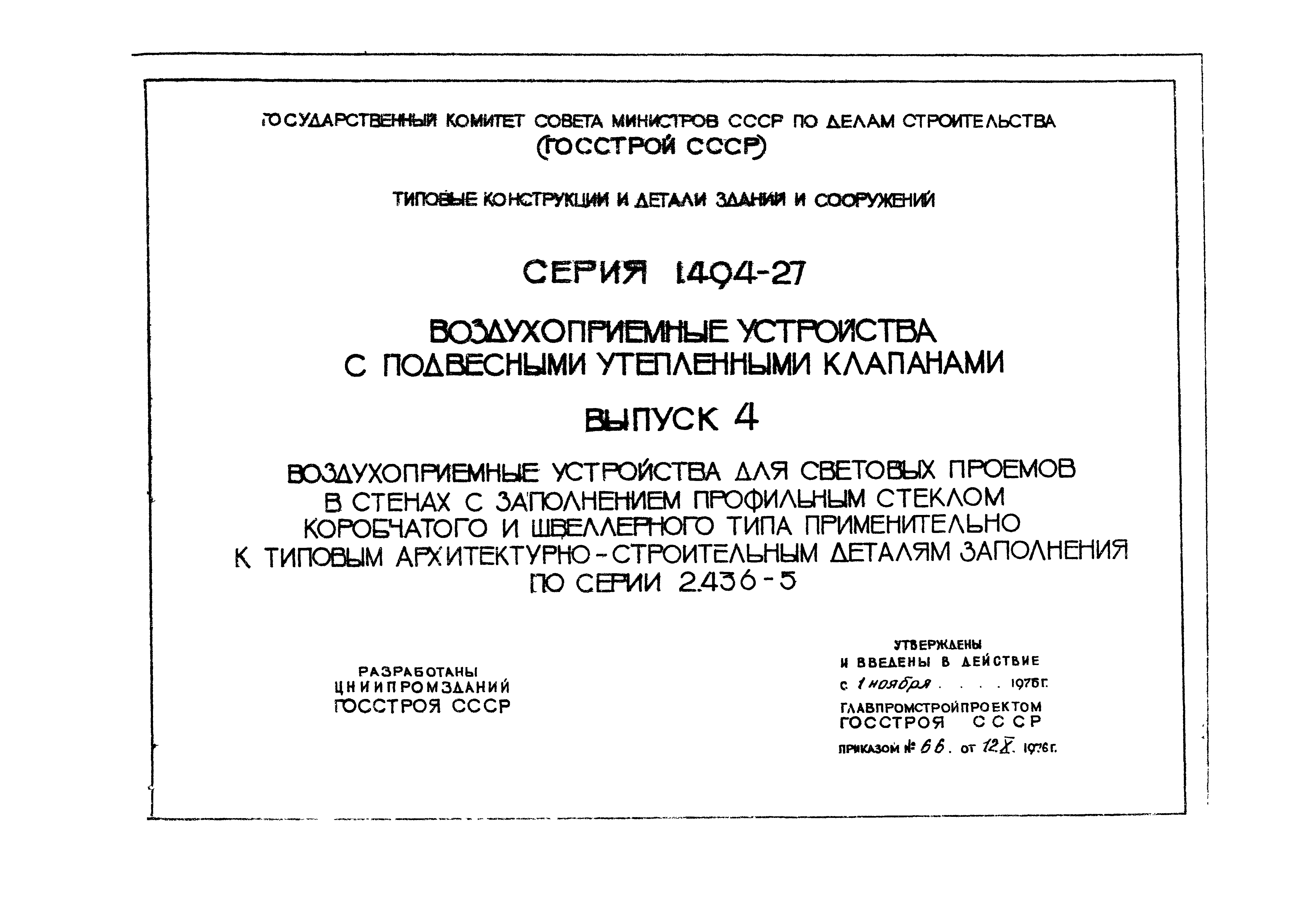 Серия 1.494-27