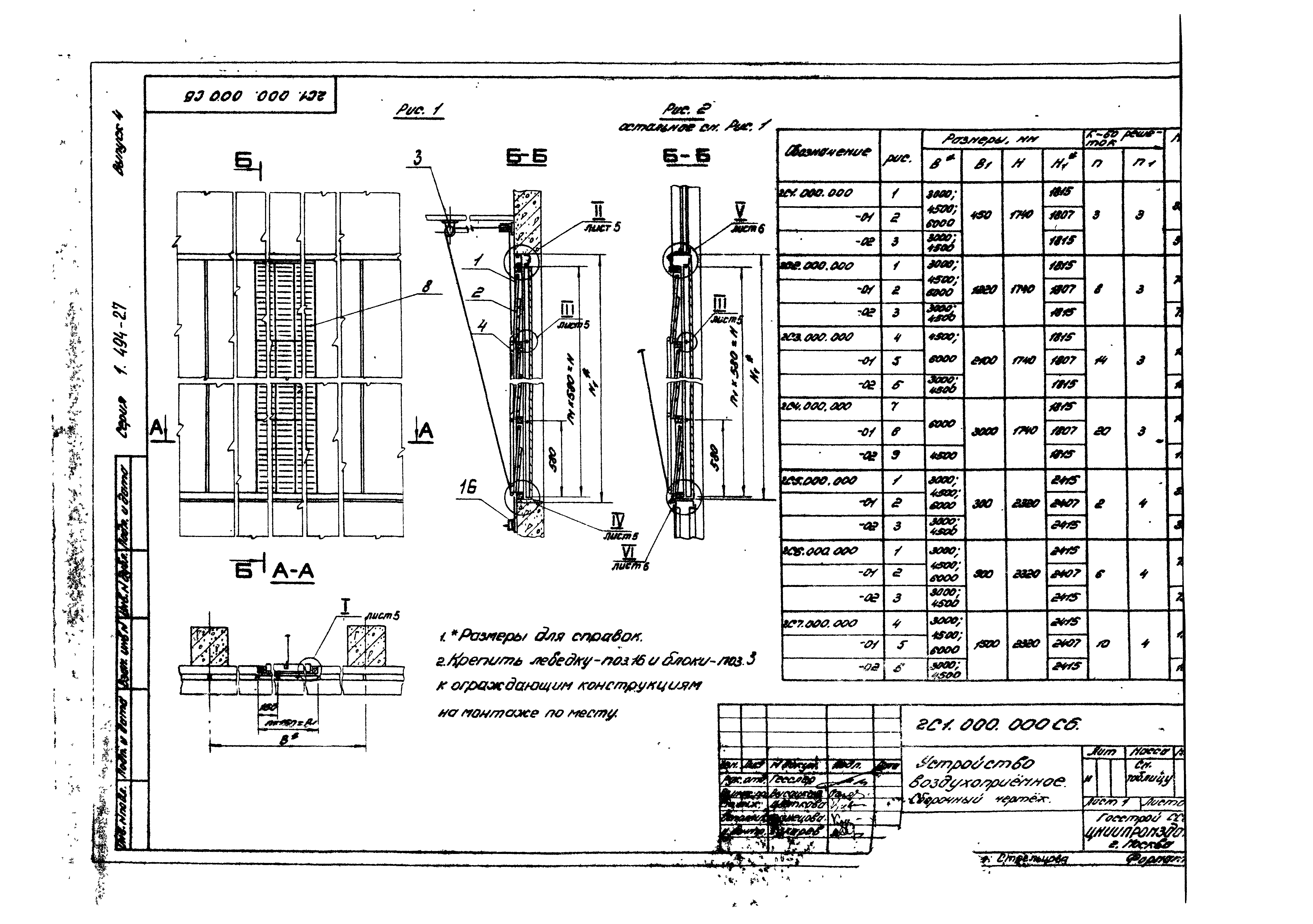 Серия 1.494-27