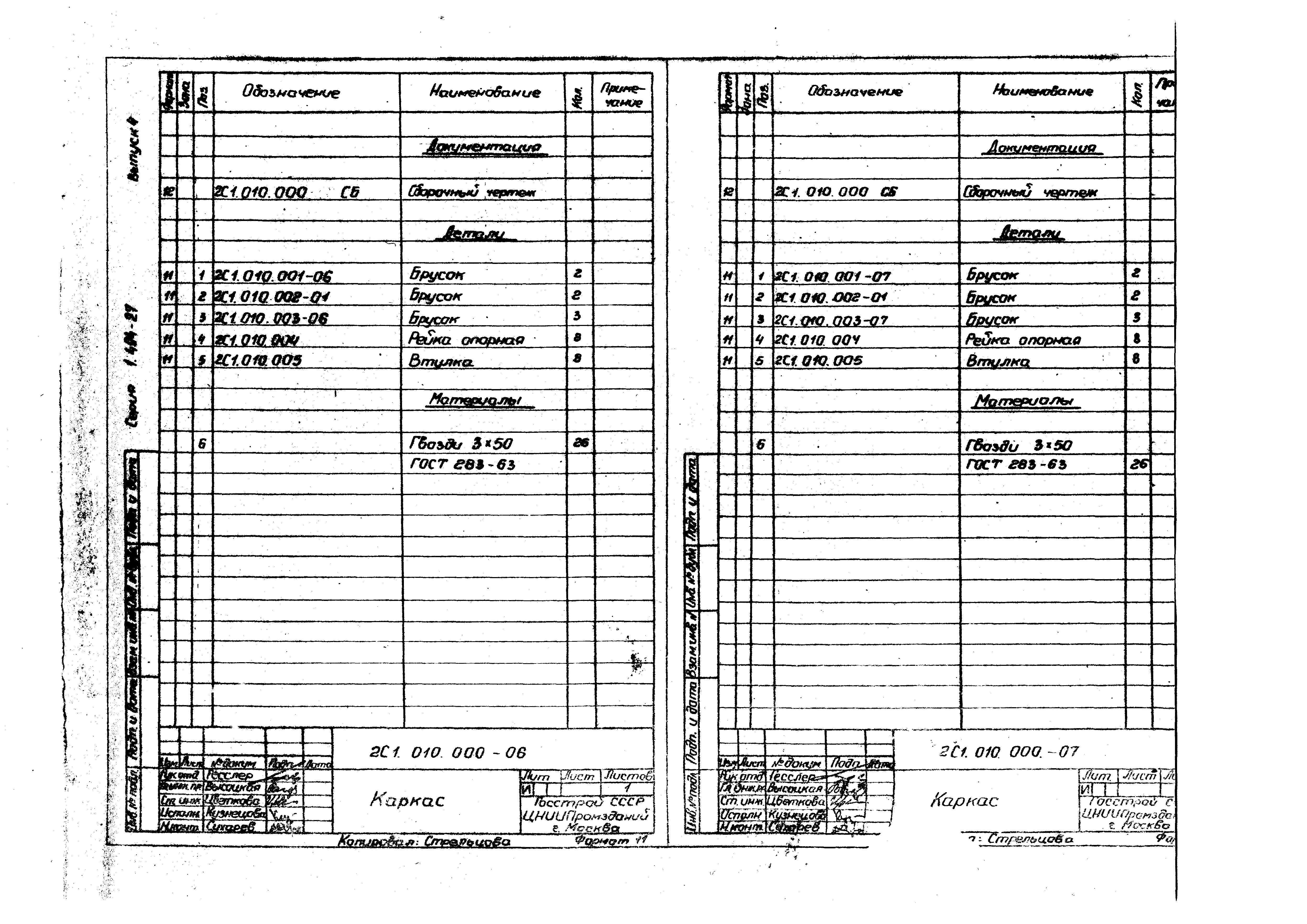 Серия 1.494-27