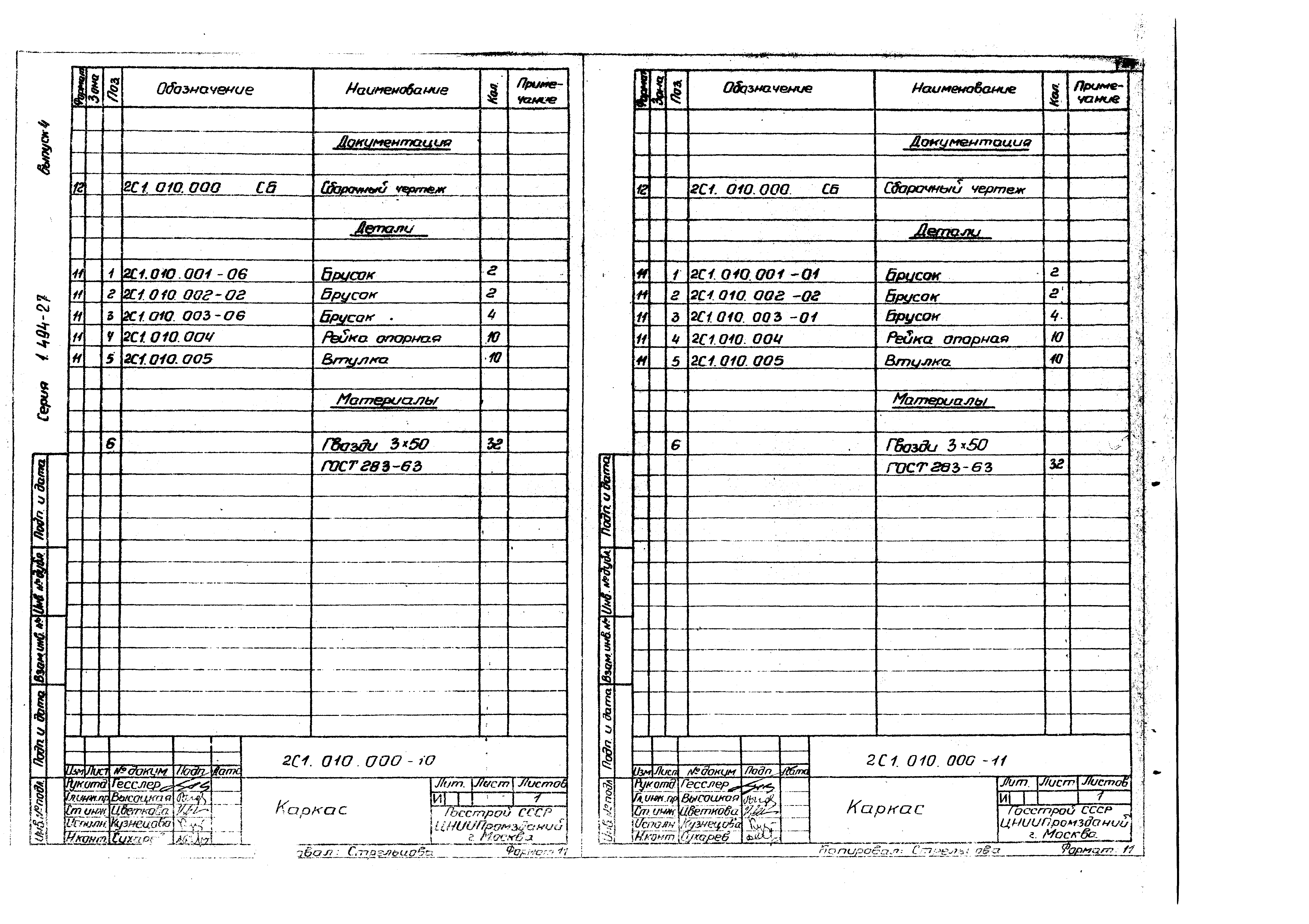 Серия 1.494-27