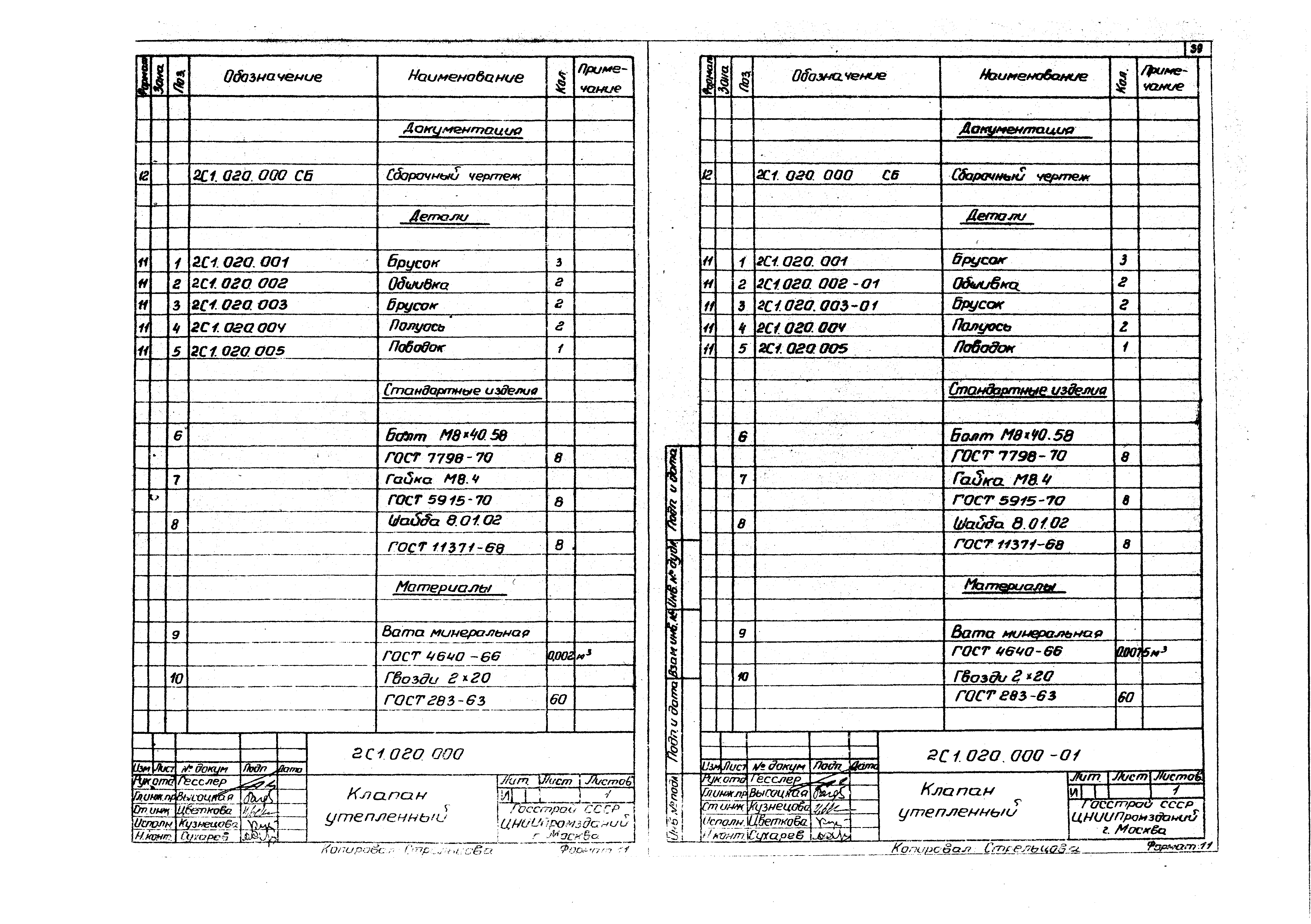 Серия 1.494-27