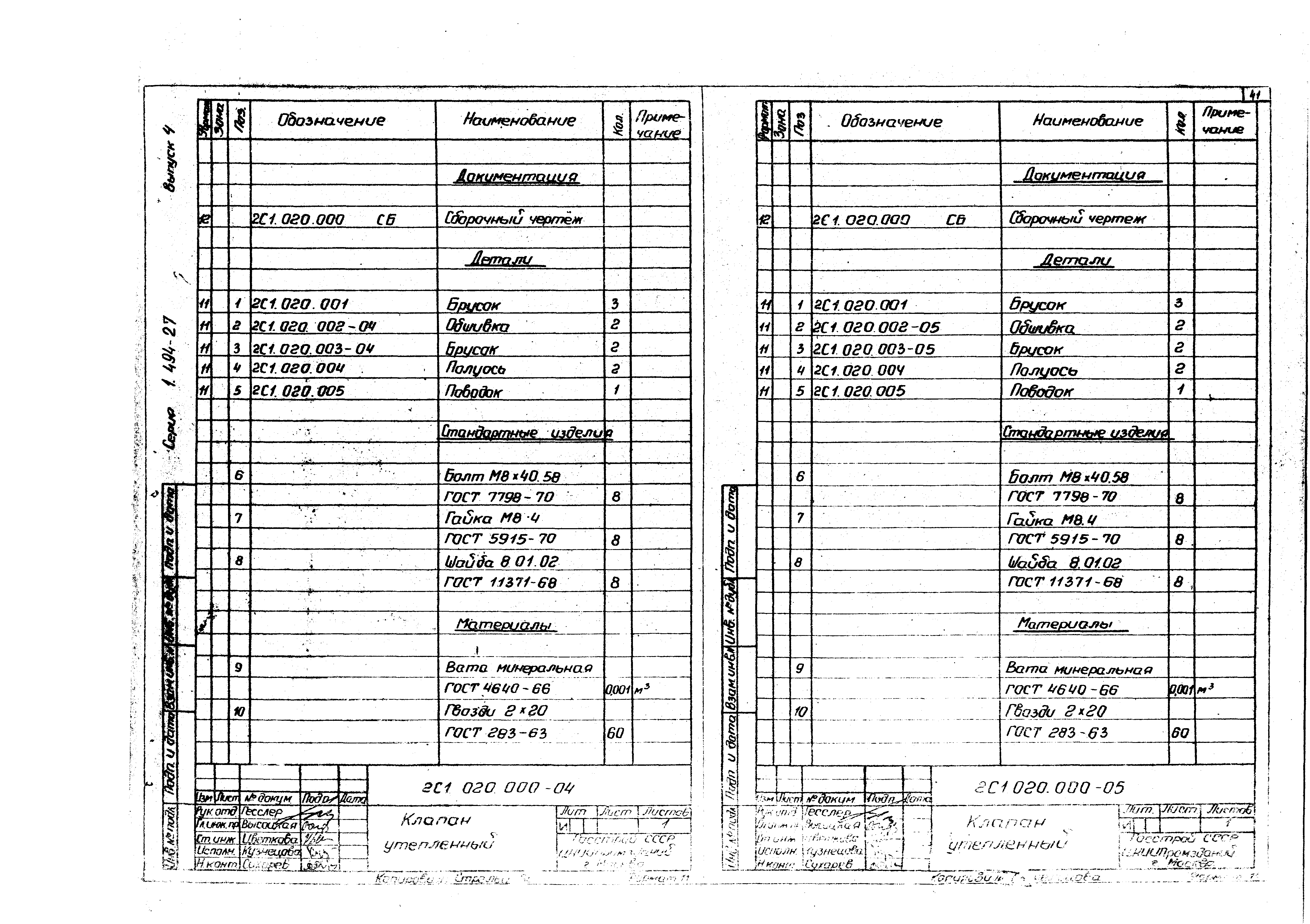 Серия 1.494-27