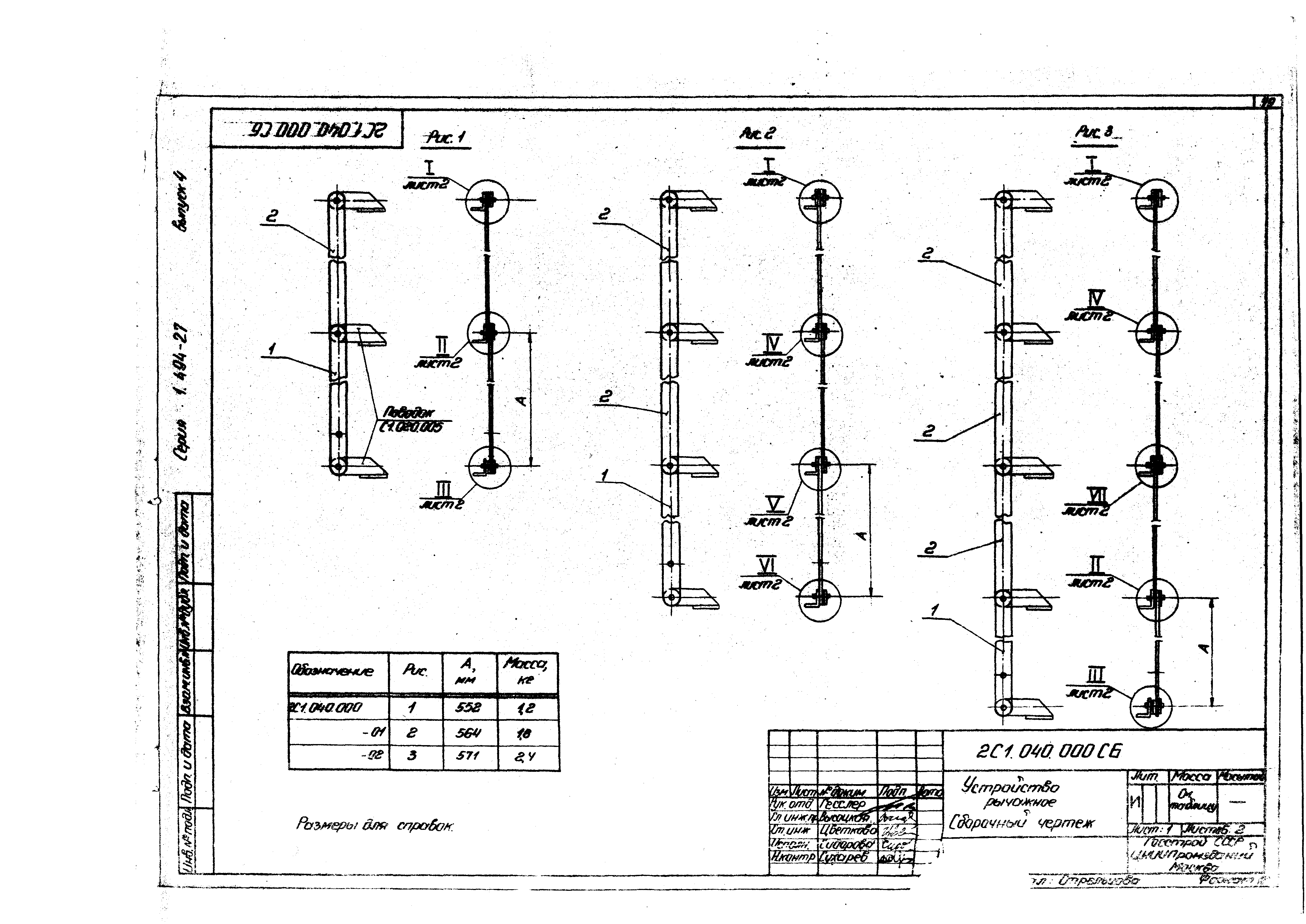 Серия 1.494-27