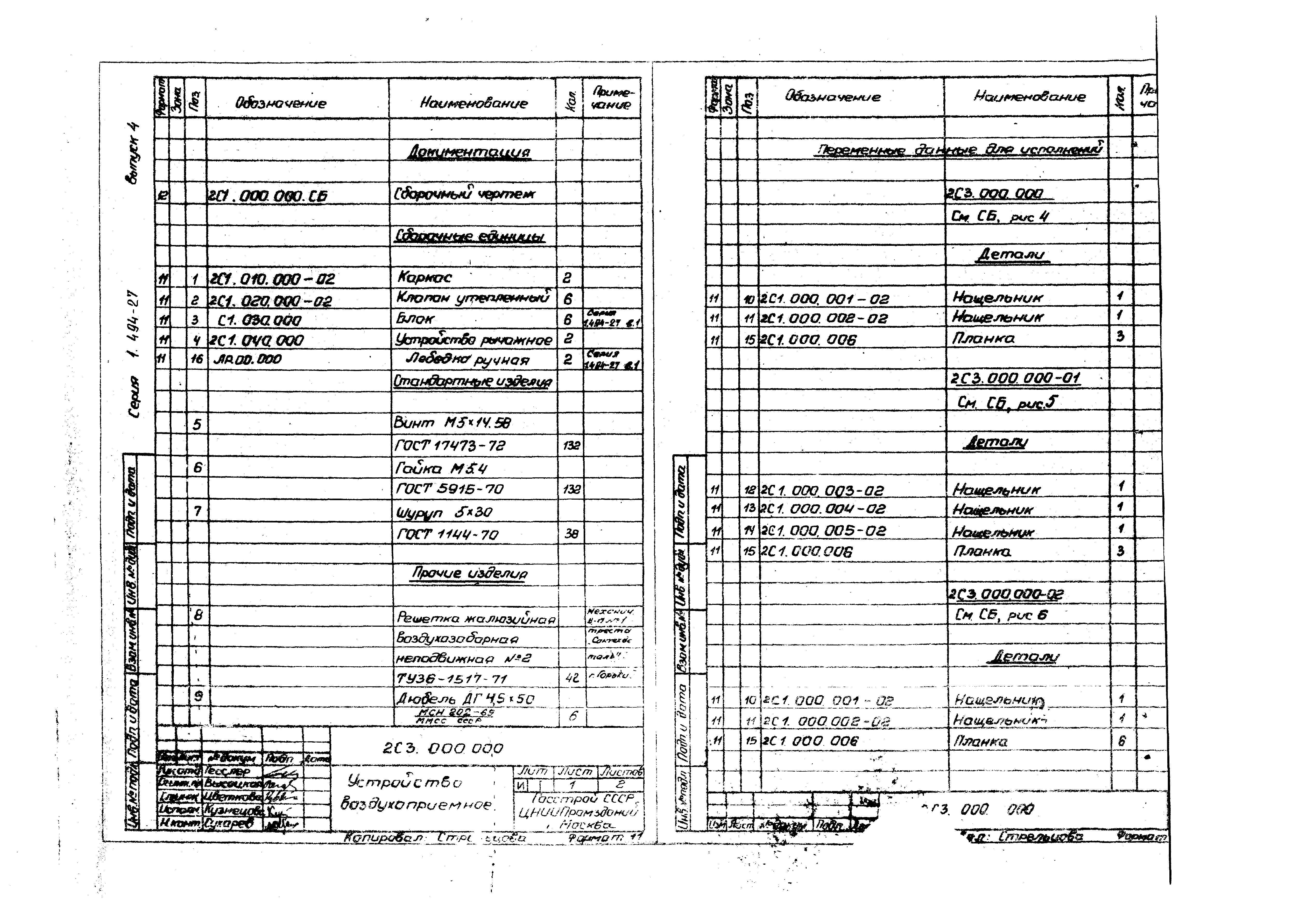 Серия 1.494-27