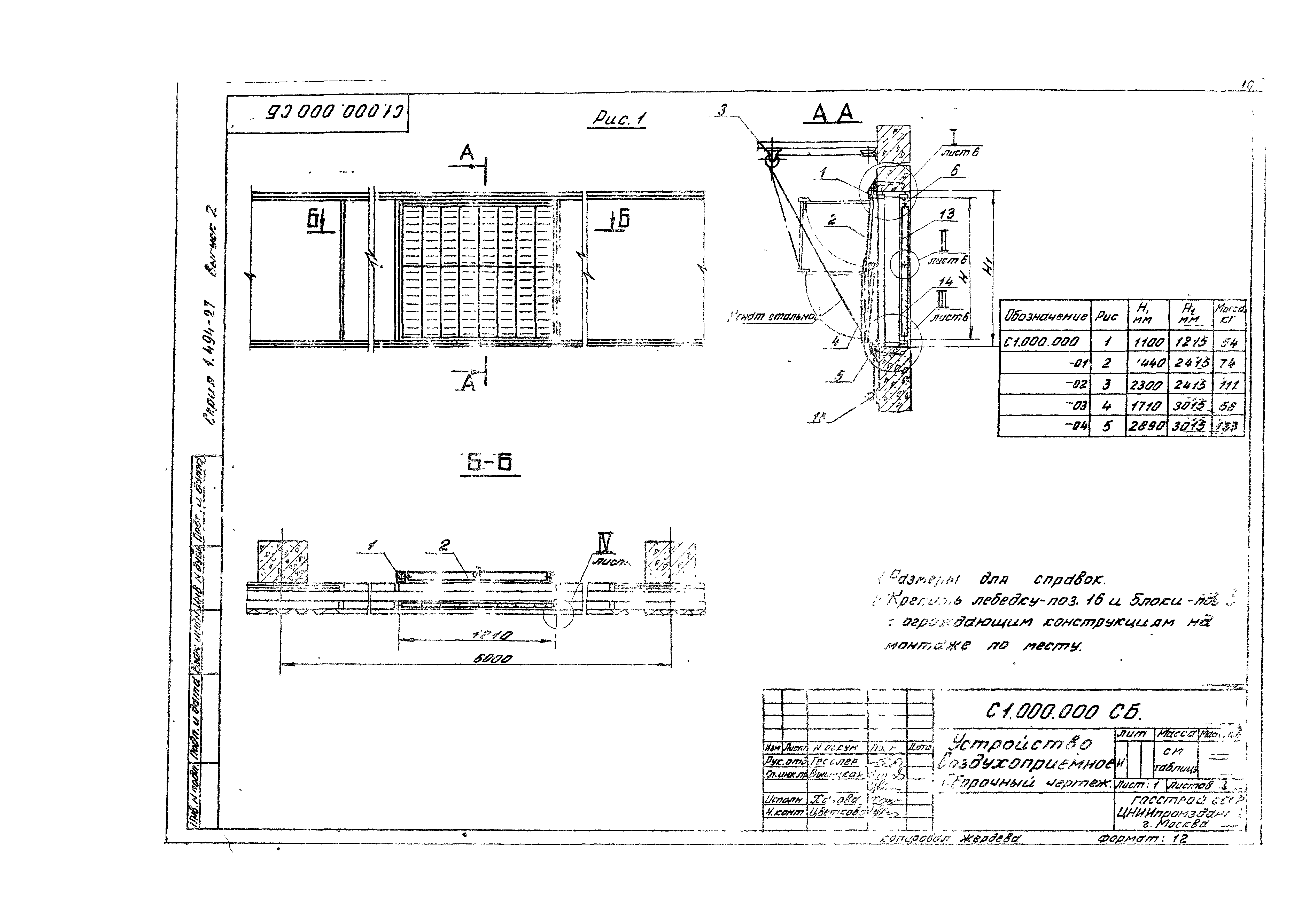 Серия 1.494-27