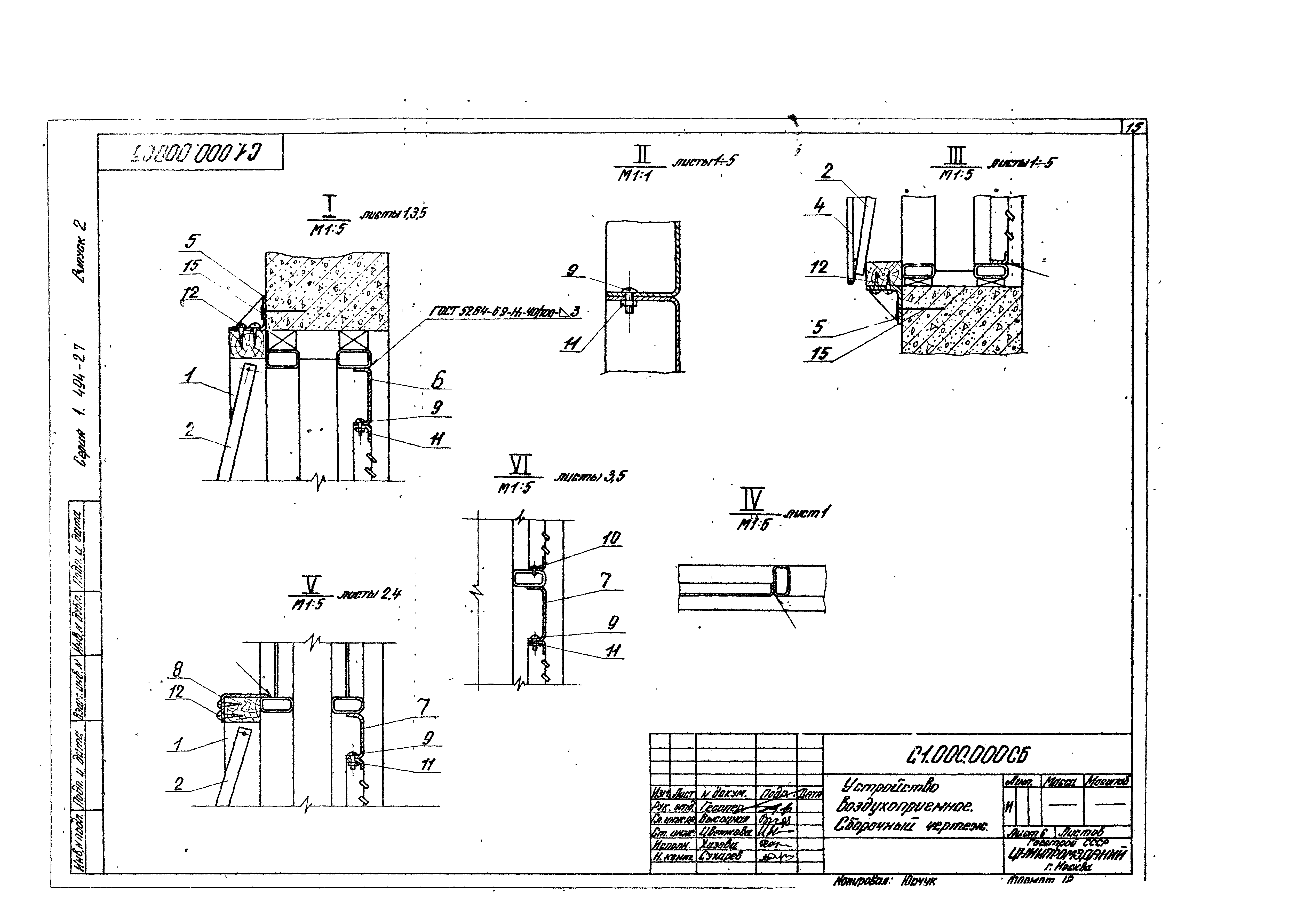 Серия 1.494-27