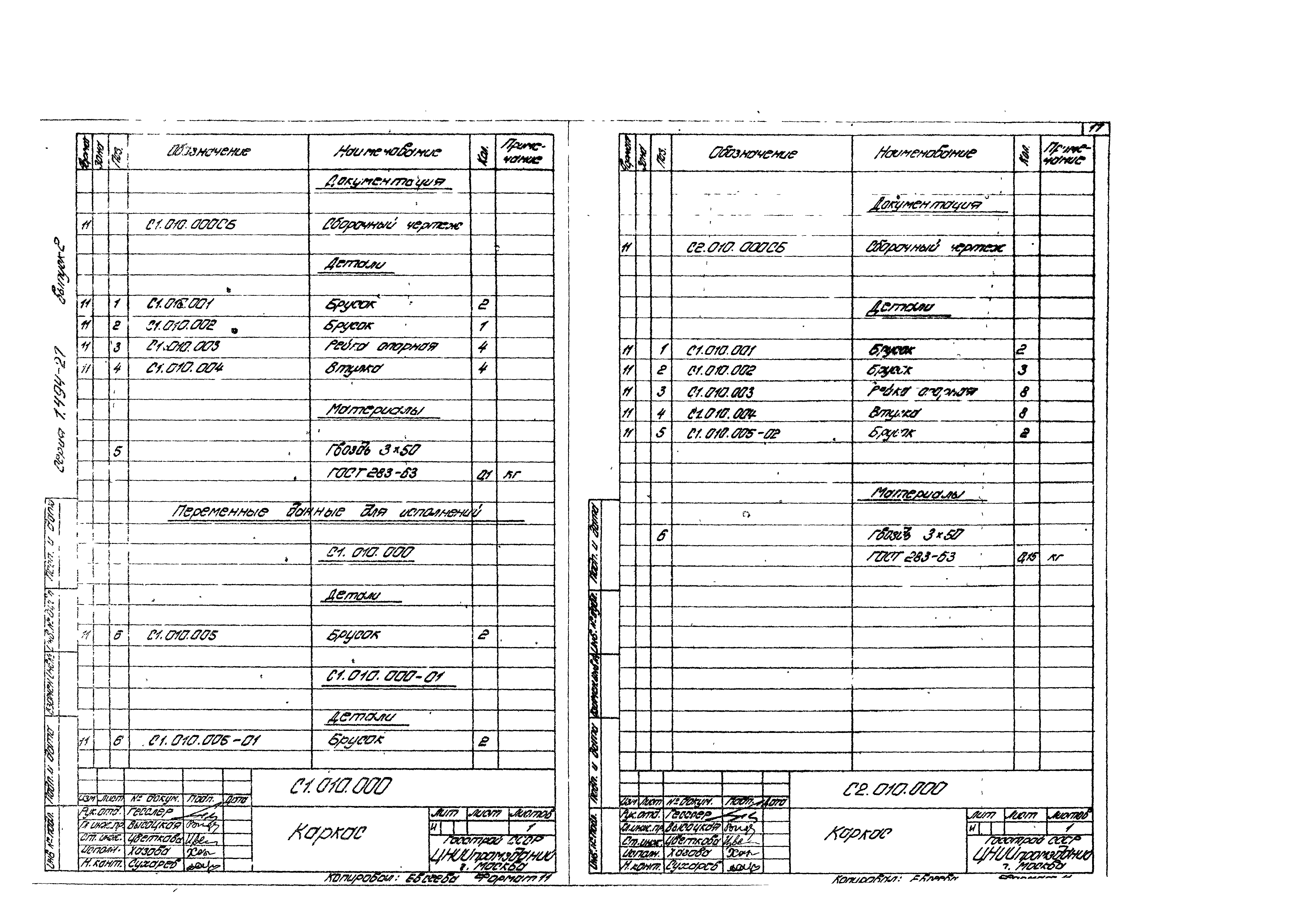 Серия 1.494-27