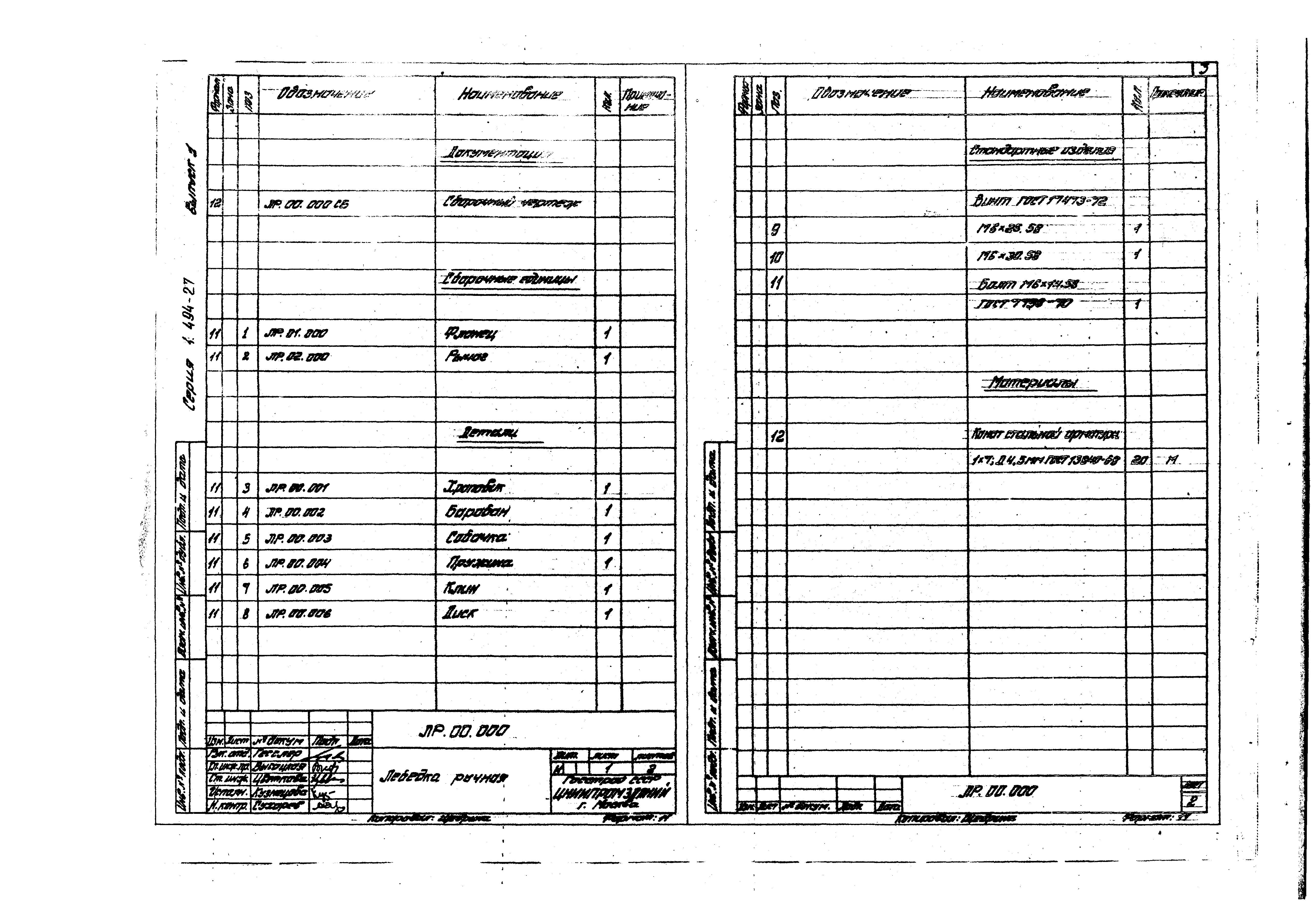 Серия 1.494-27