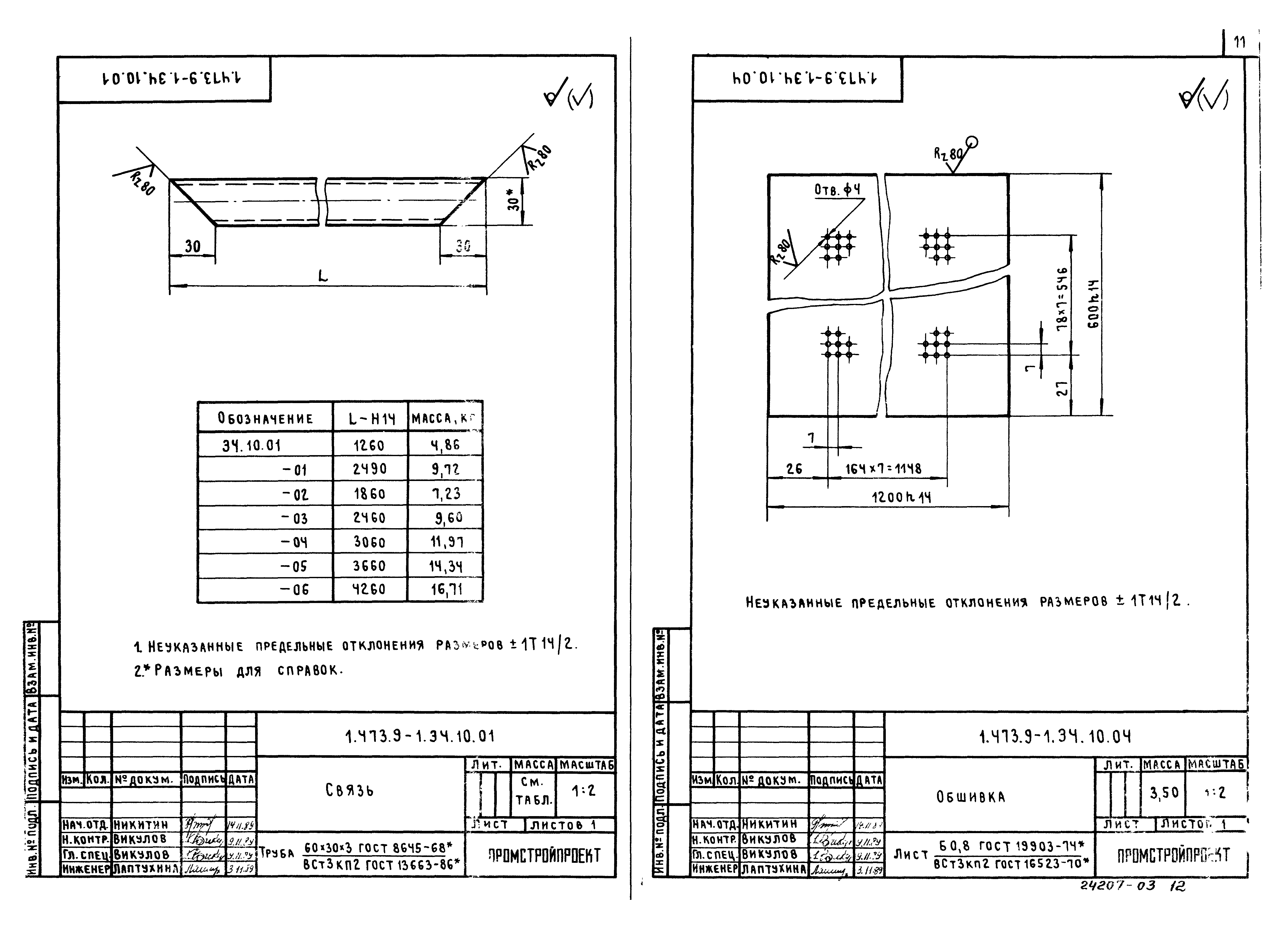 Серия 1.473.9-1