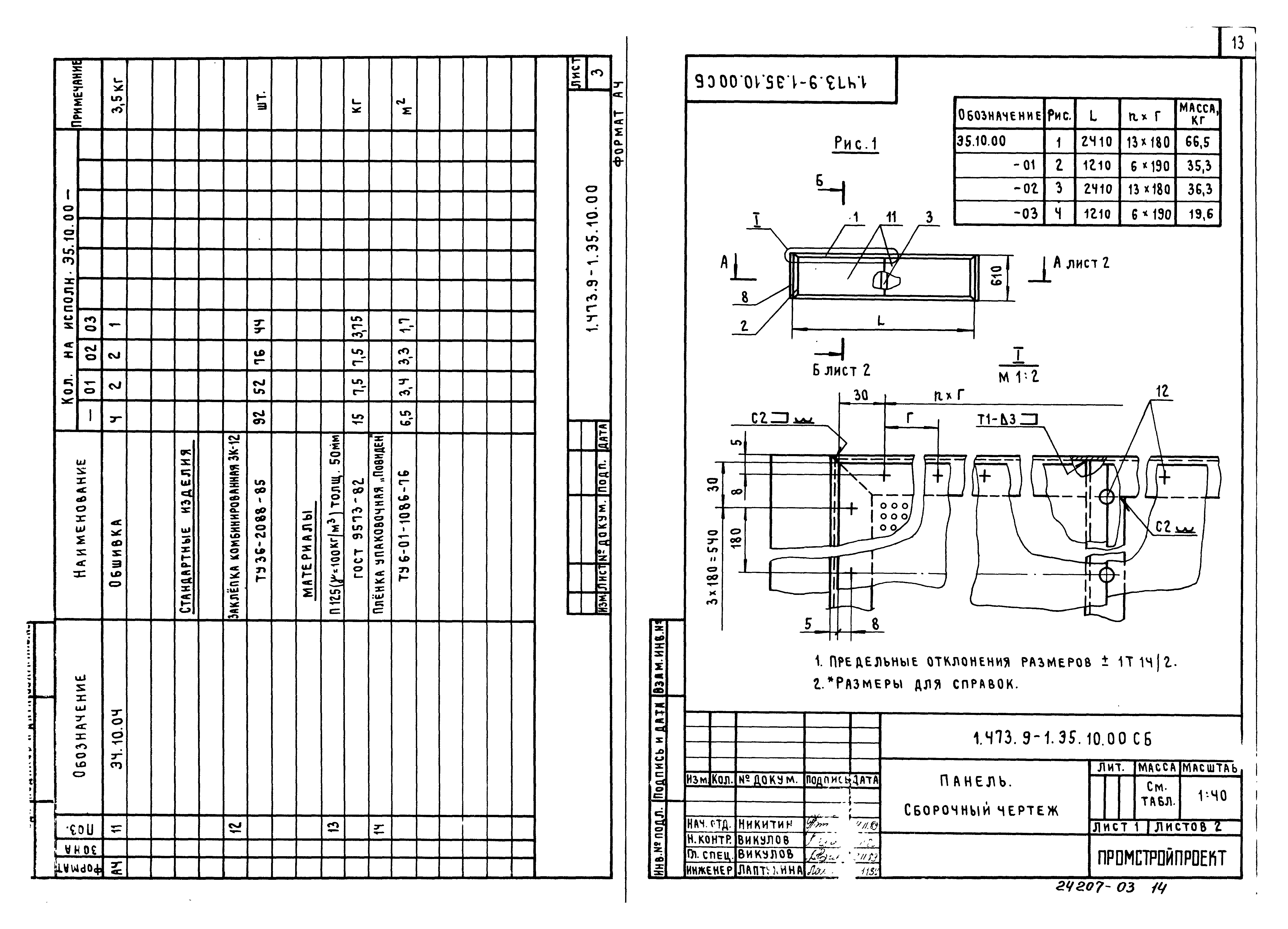 Серия 1.473.9-1