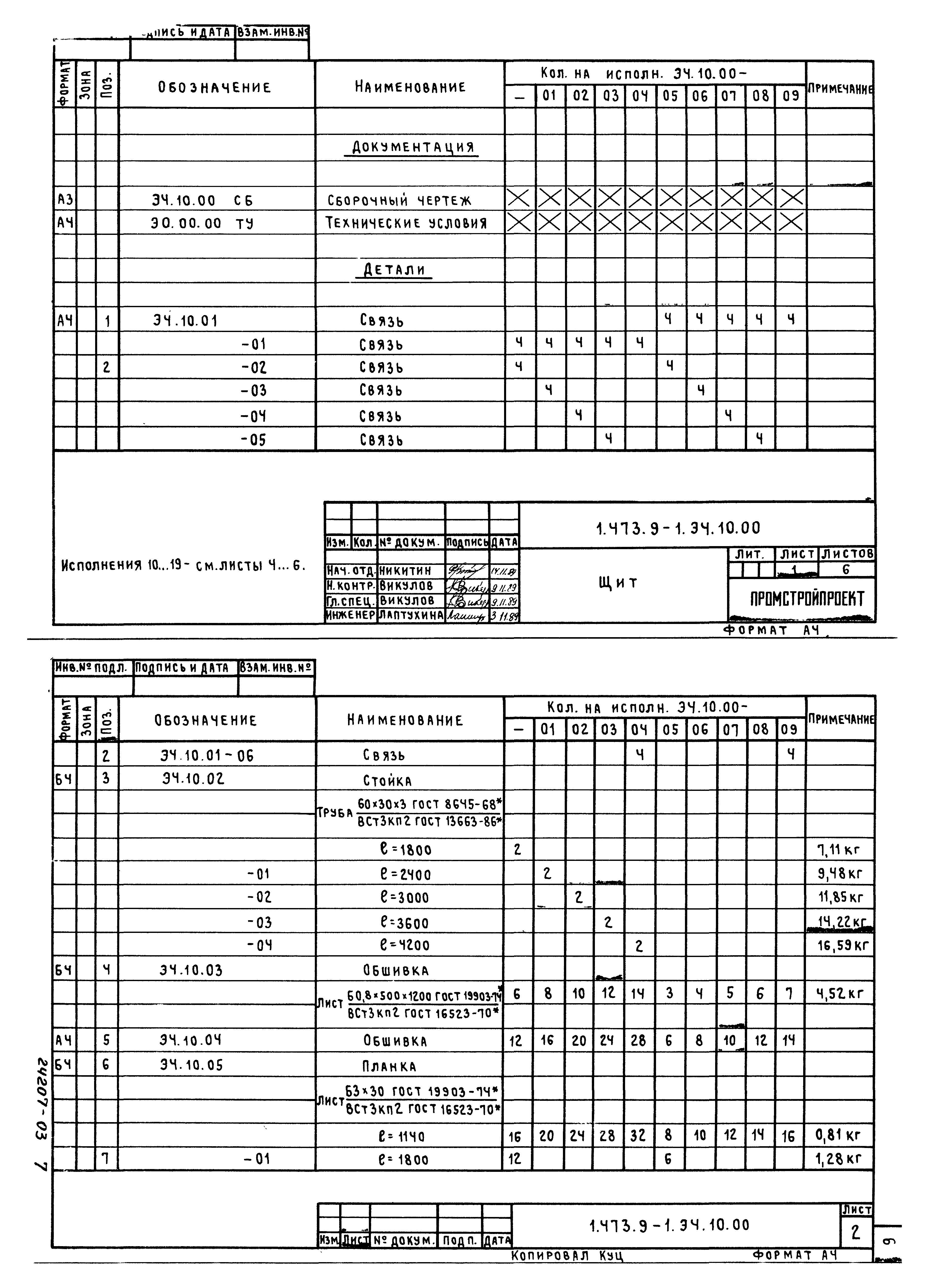 Серия 1.473.9-1