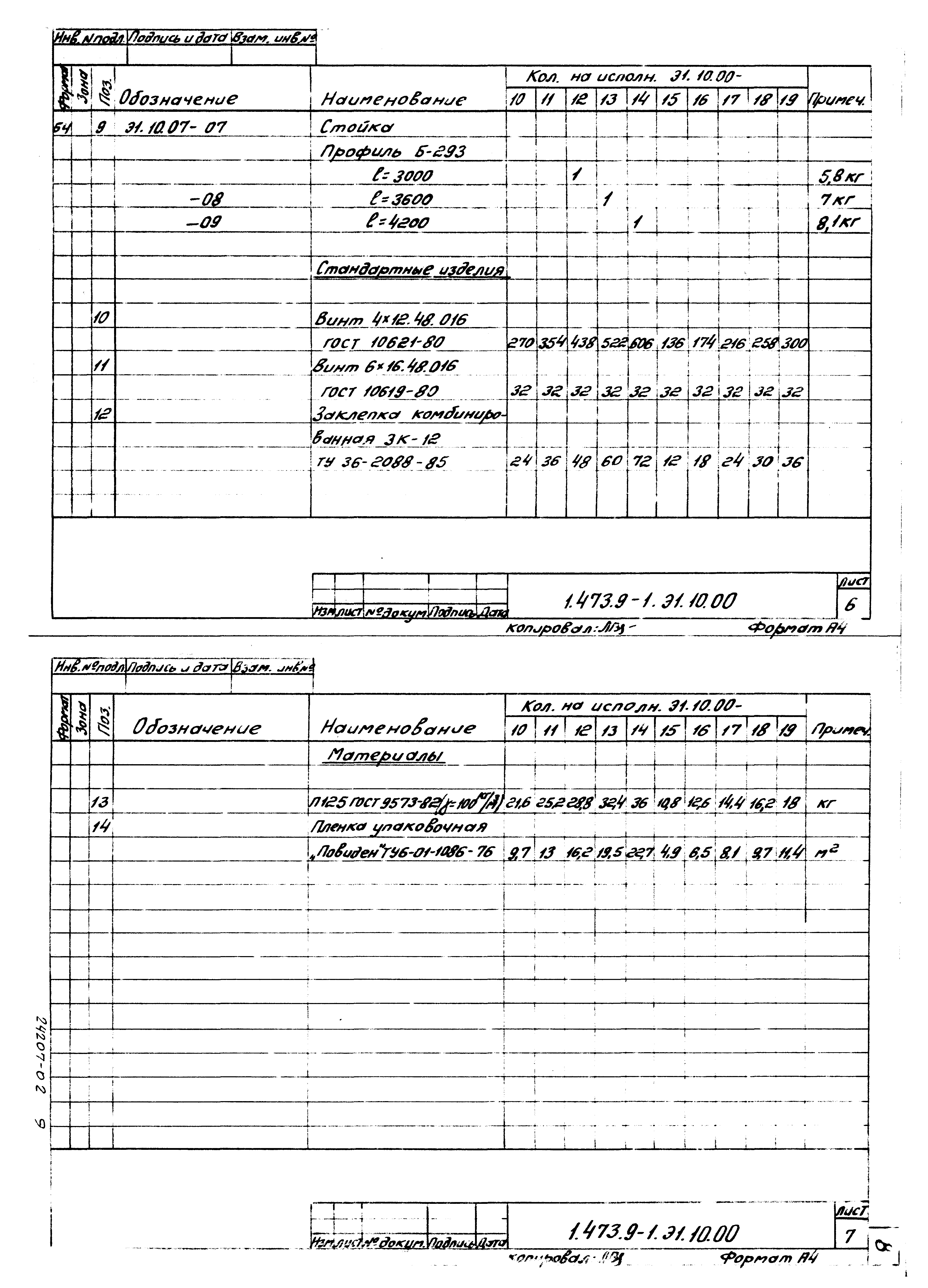 Серия 1.473.9-1