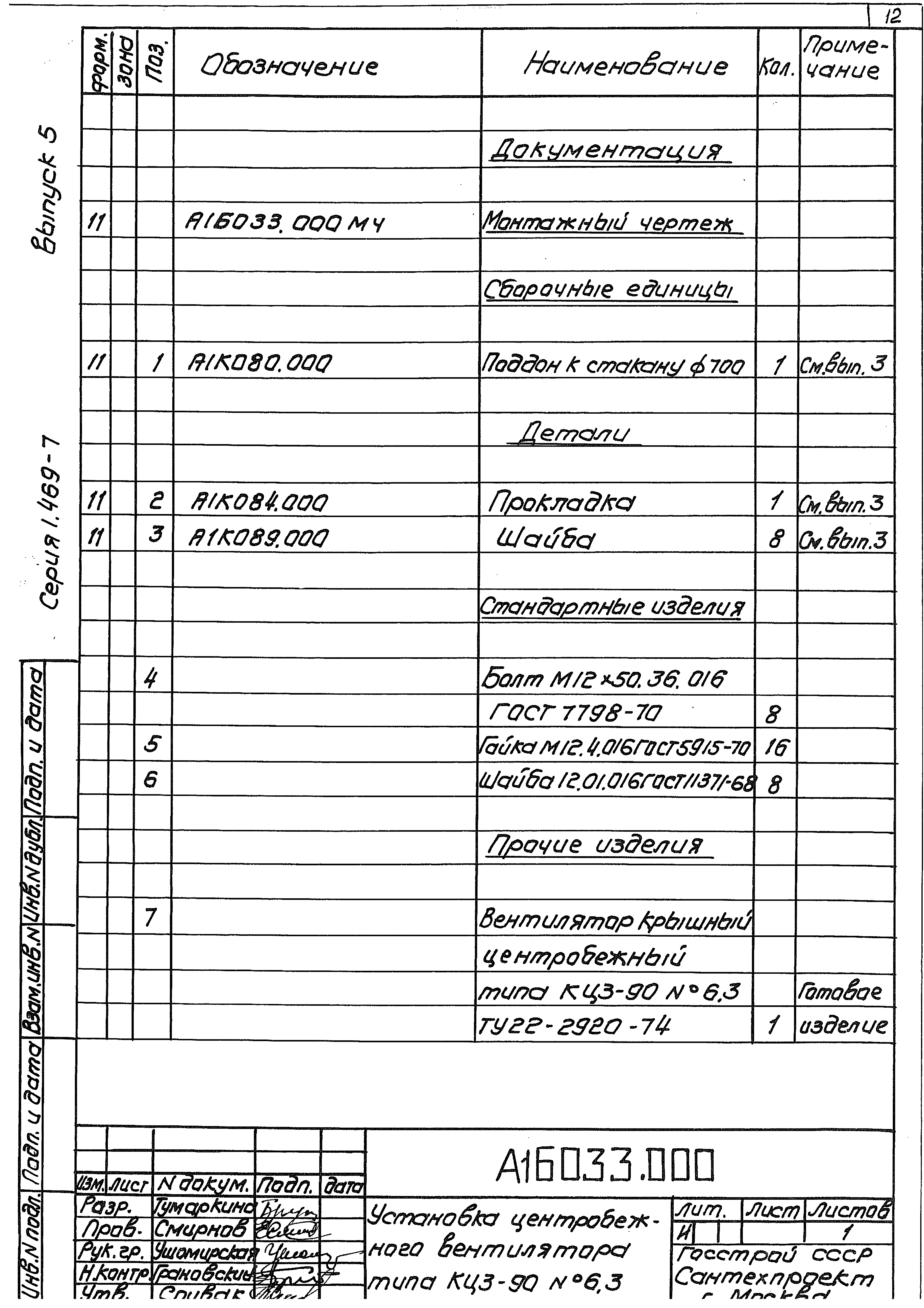 Серия 1.469-7