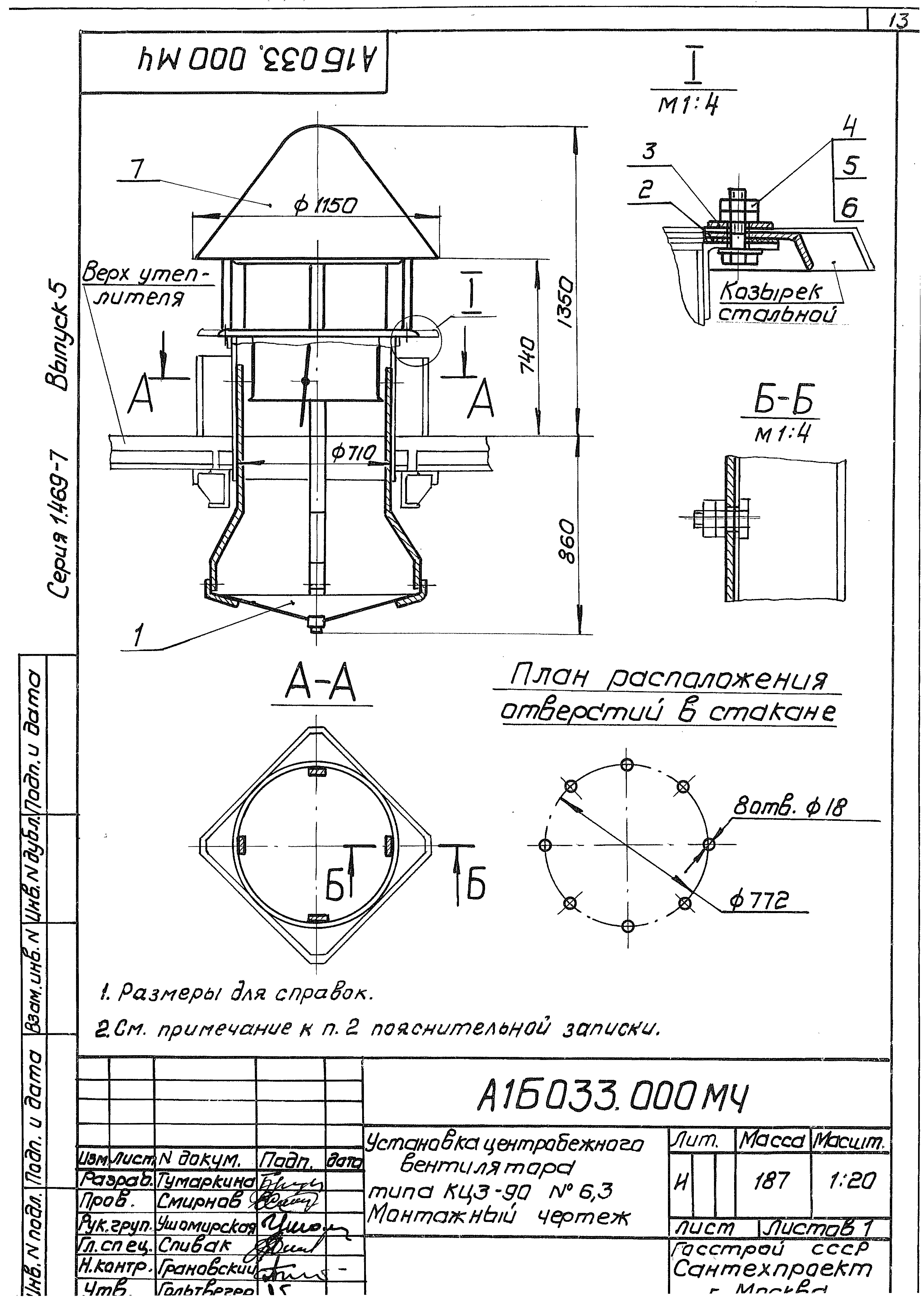 Серия 1.469-7