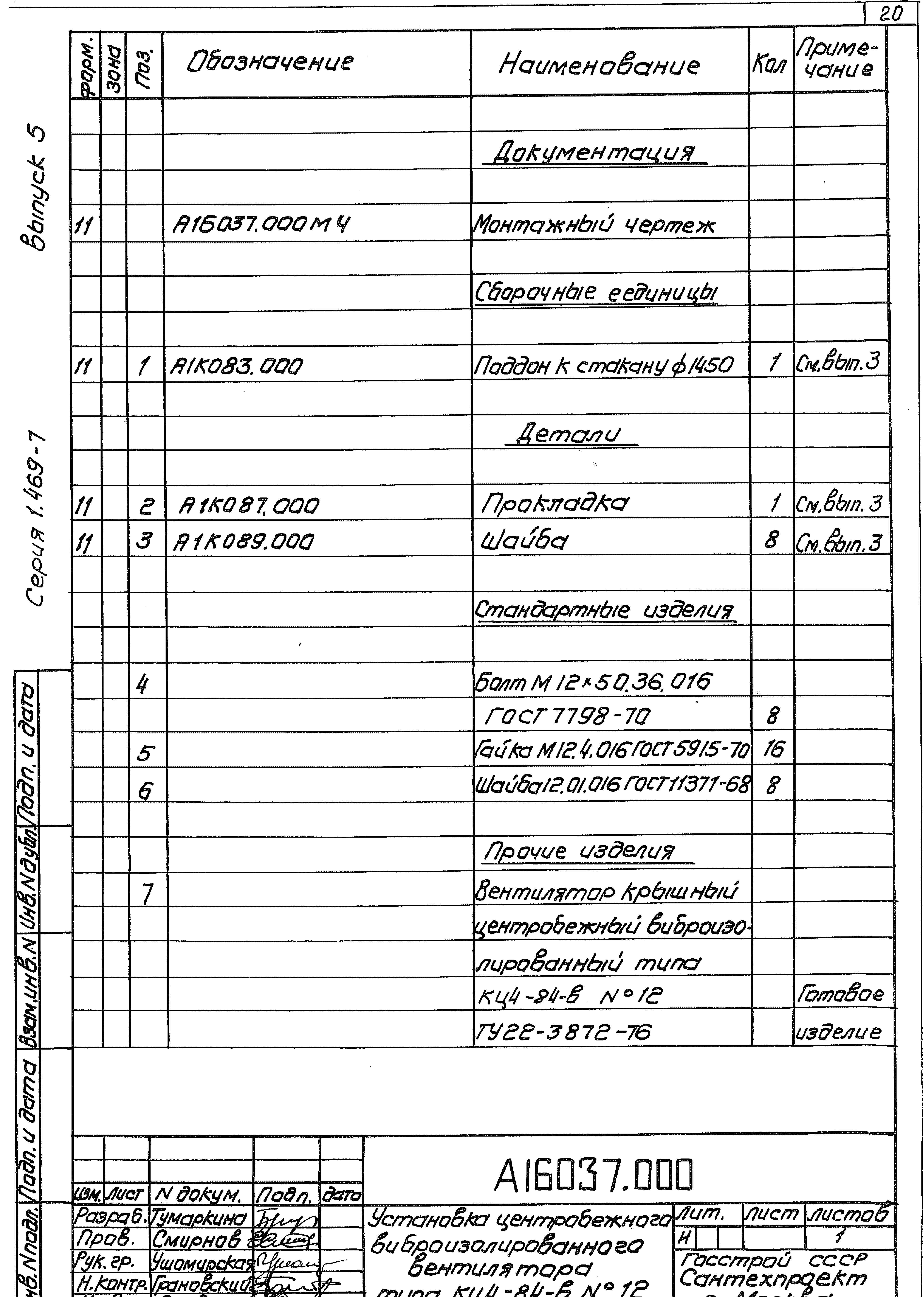 Серия 1.469-7