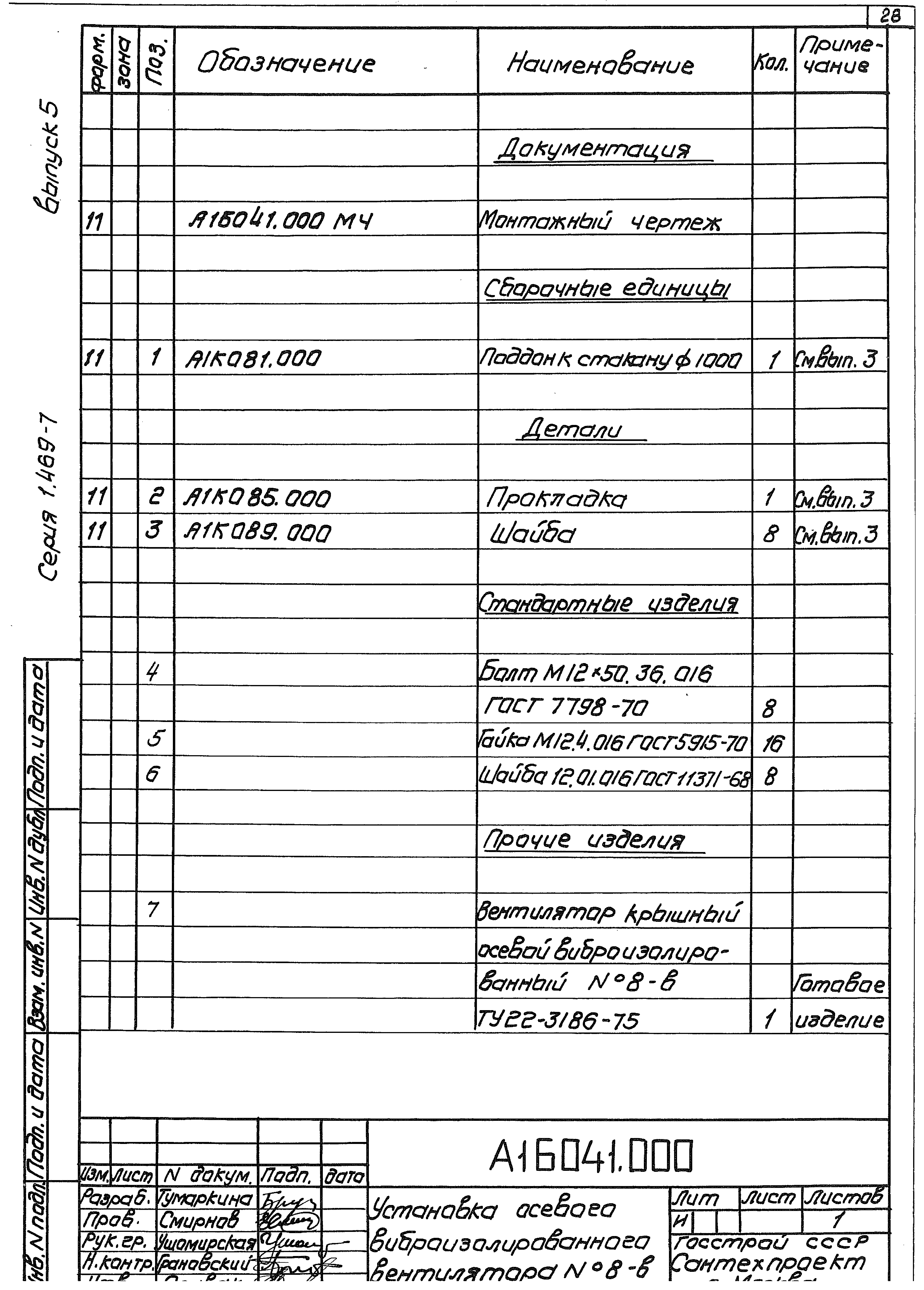 Серия 1.469-7