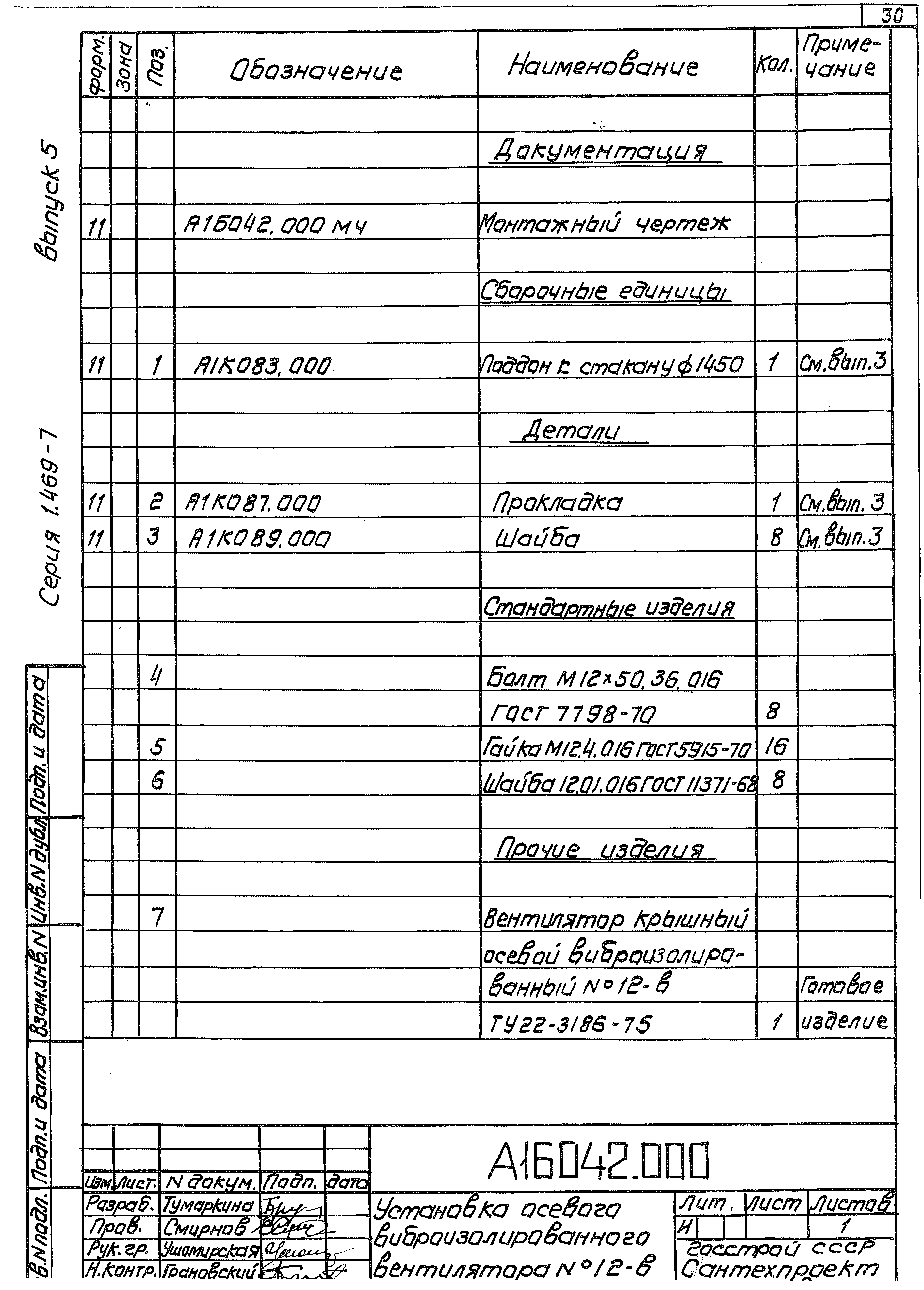 Серия 1.469-7