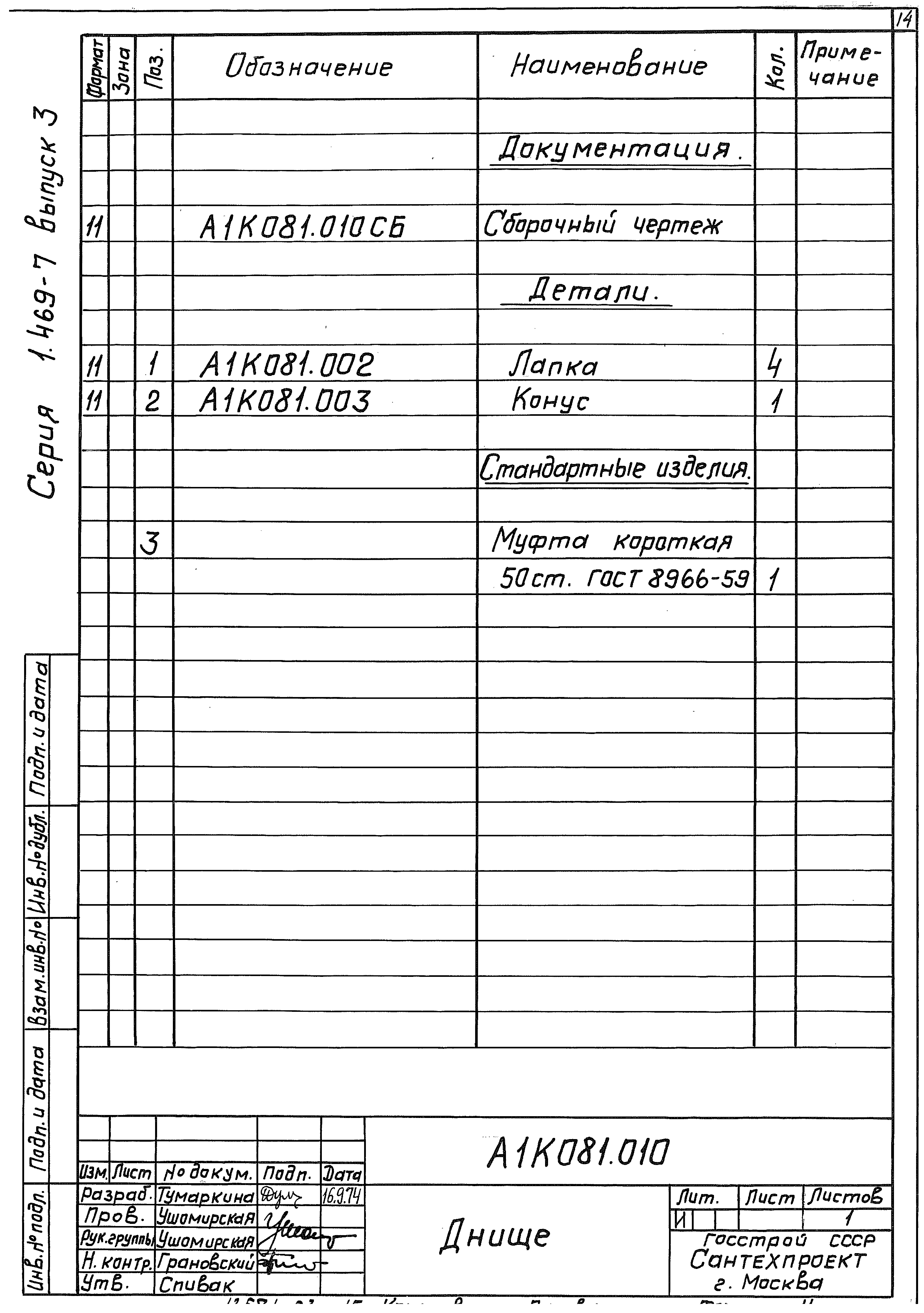 Серия 1.469-7